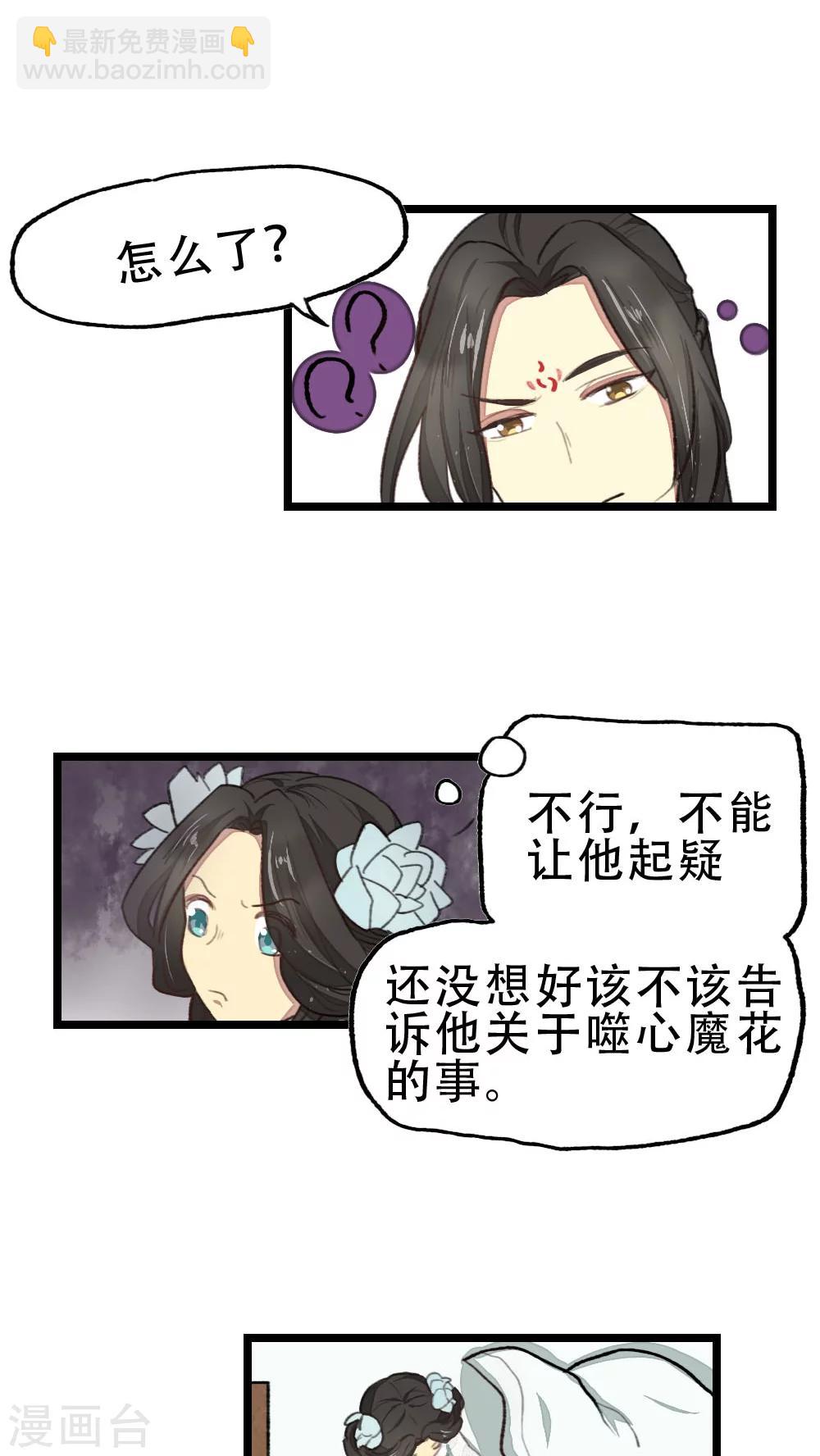 《师兄总是要开花》第20话 第10页