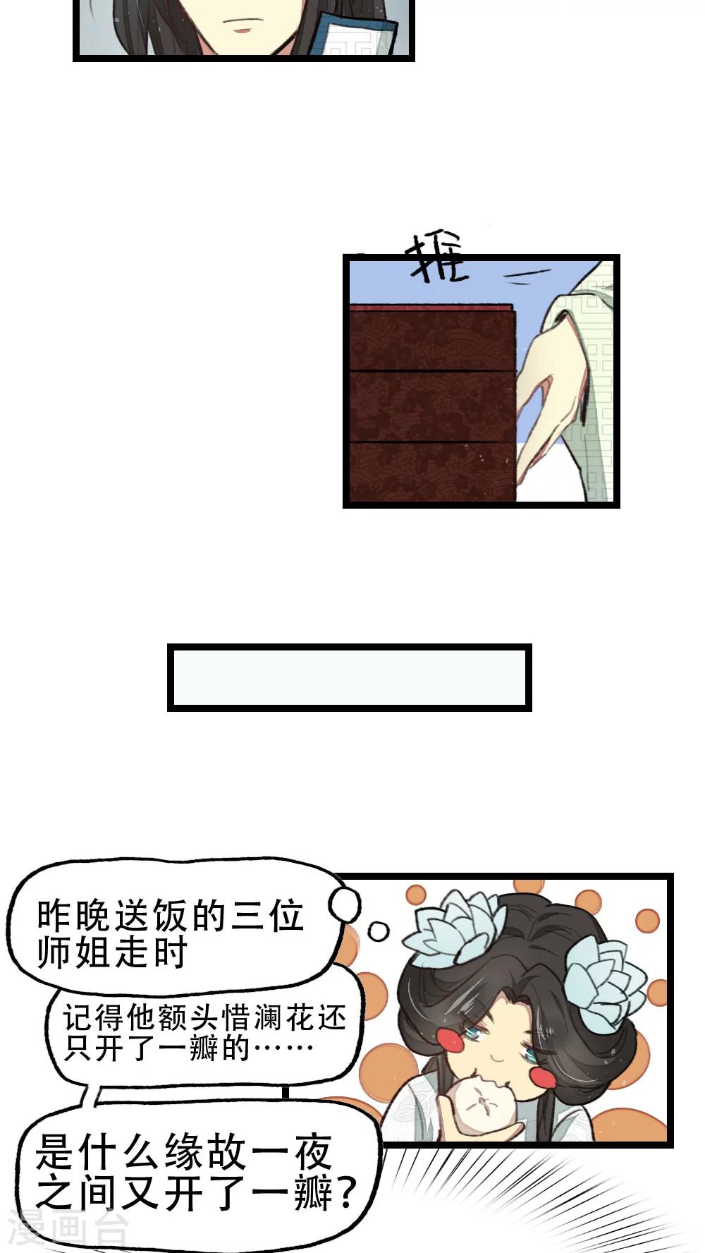 《师兄总是要开花》第20话 第12页