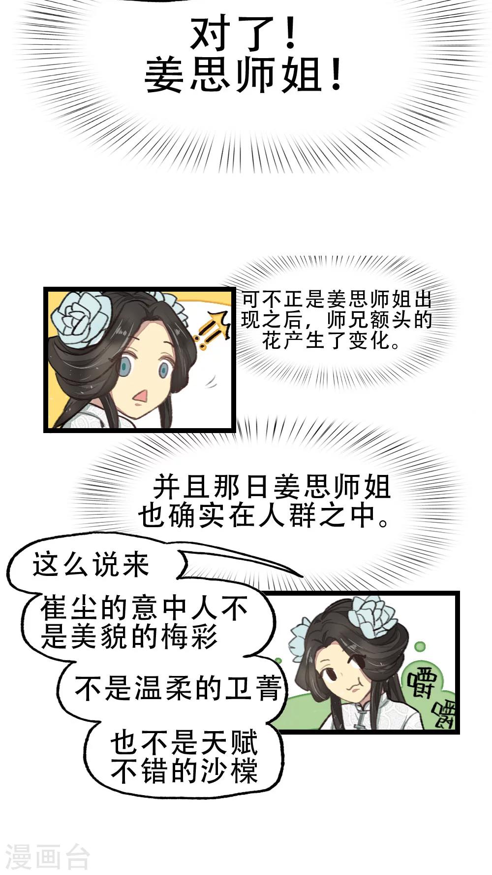 《师兄总是要开花》第20话 第13页