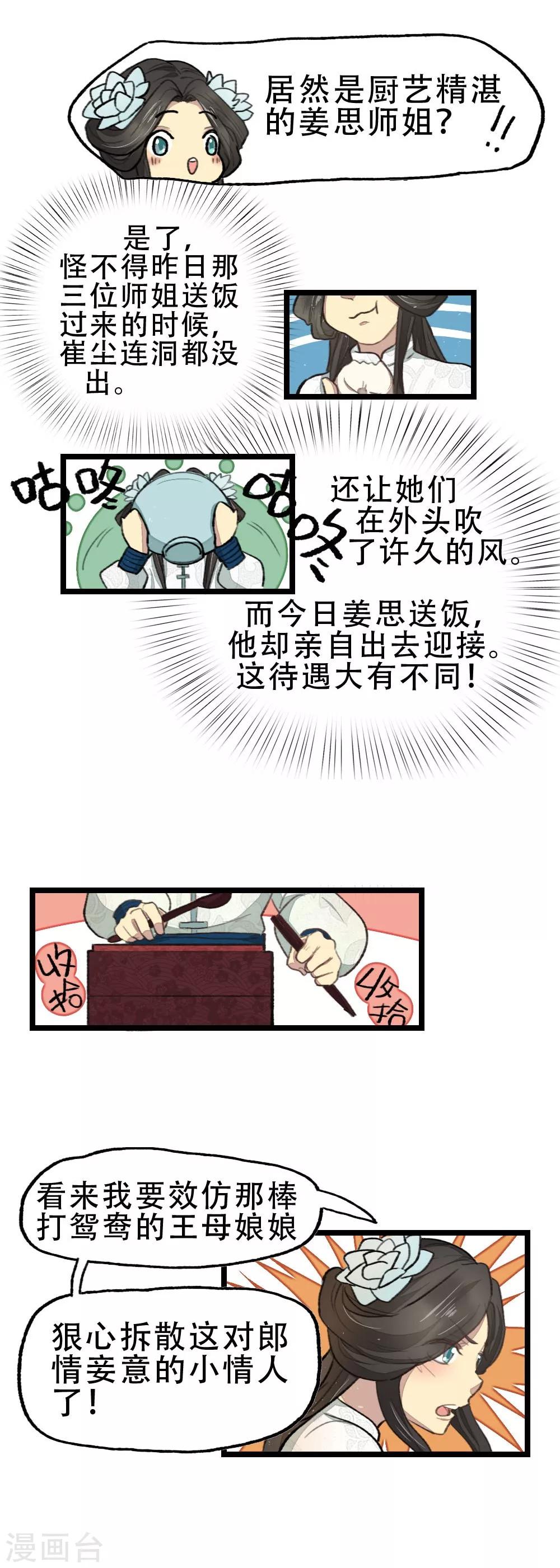 《师兄总是要开花》第20话 第14页