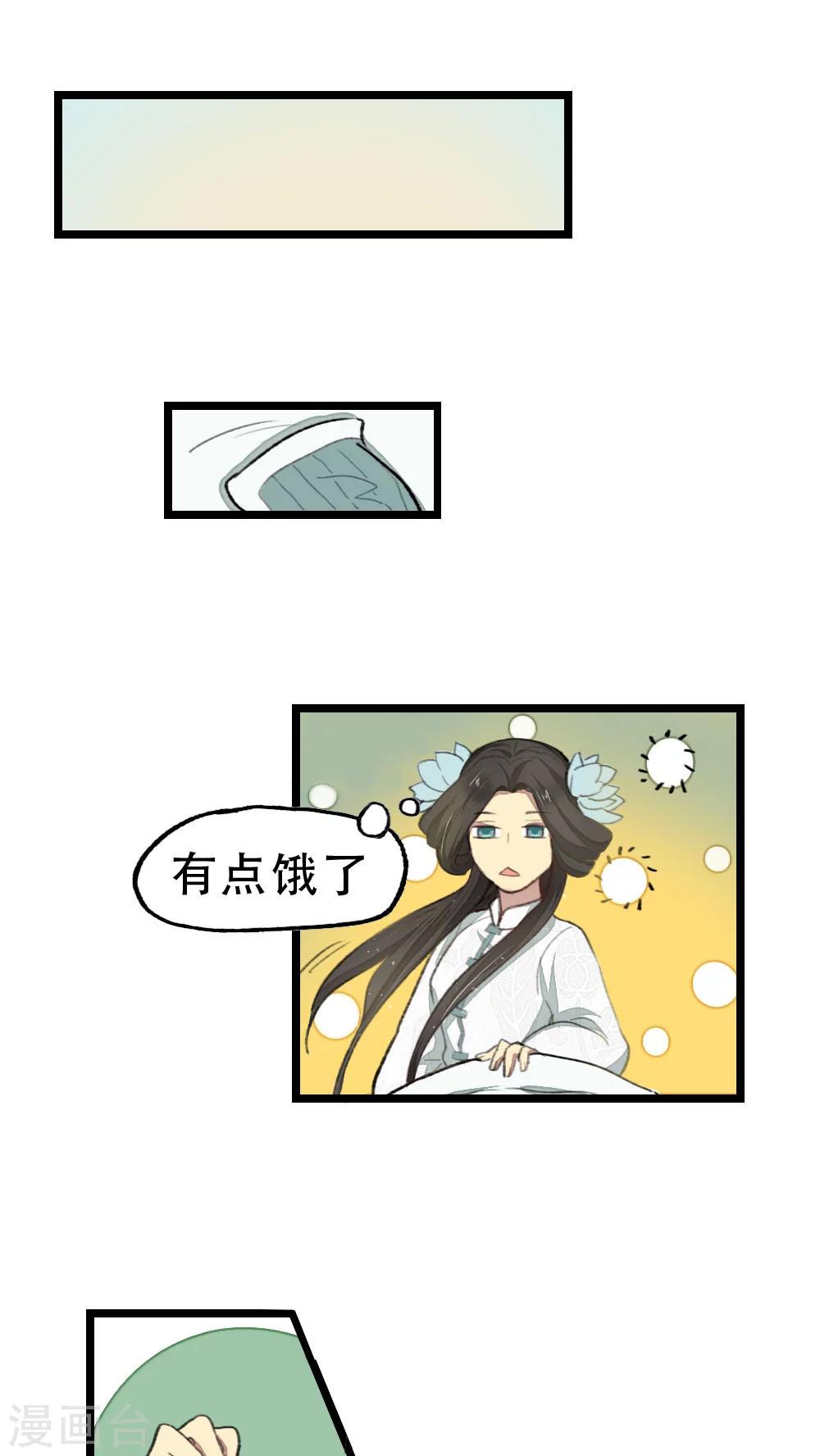 《师兄总是要开花》第20话 第1页