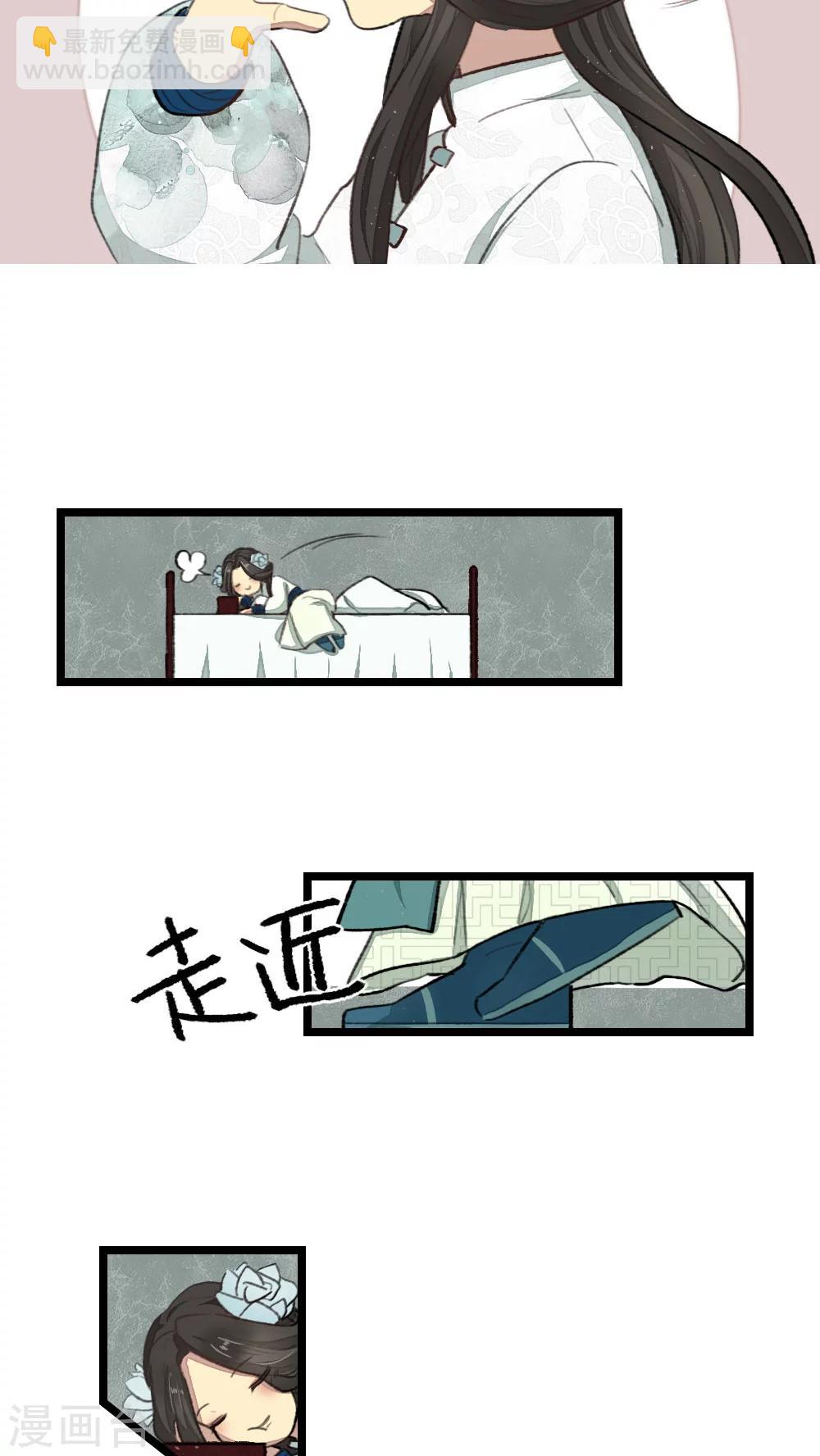 《师兄总是要开花》第20话 第4页
