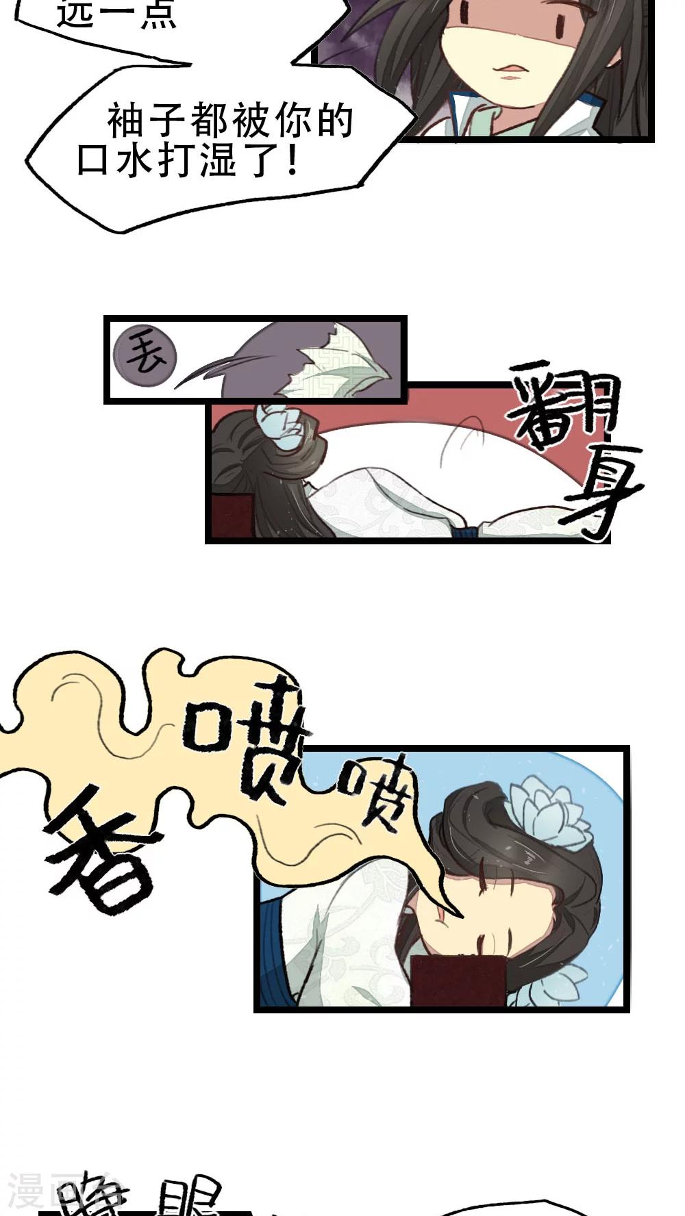 《师兄总是要开花》第20话 第6页