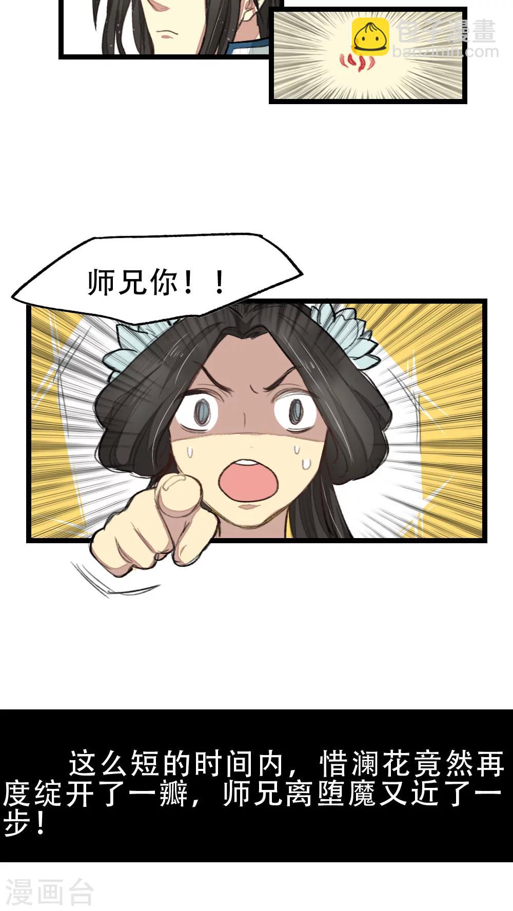 《师兄总是要开花》第20话 第9页