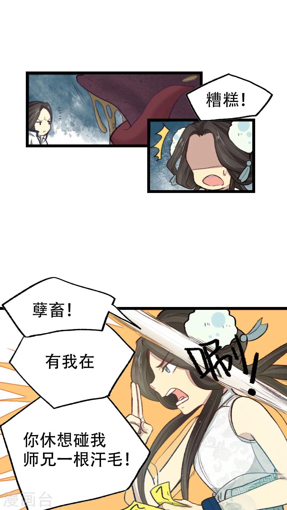 《师兄总是要开花》第18话 第10页