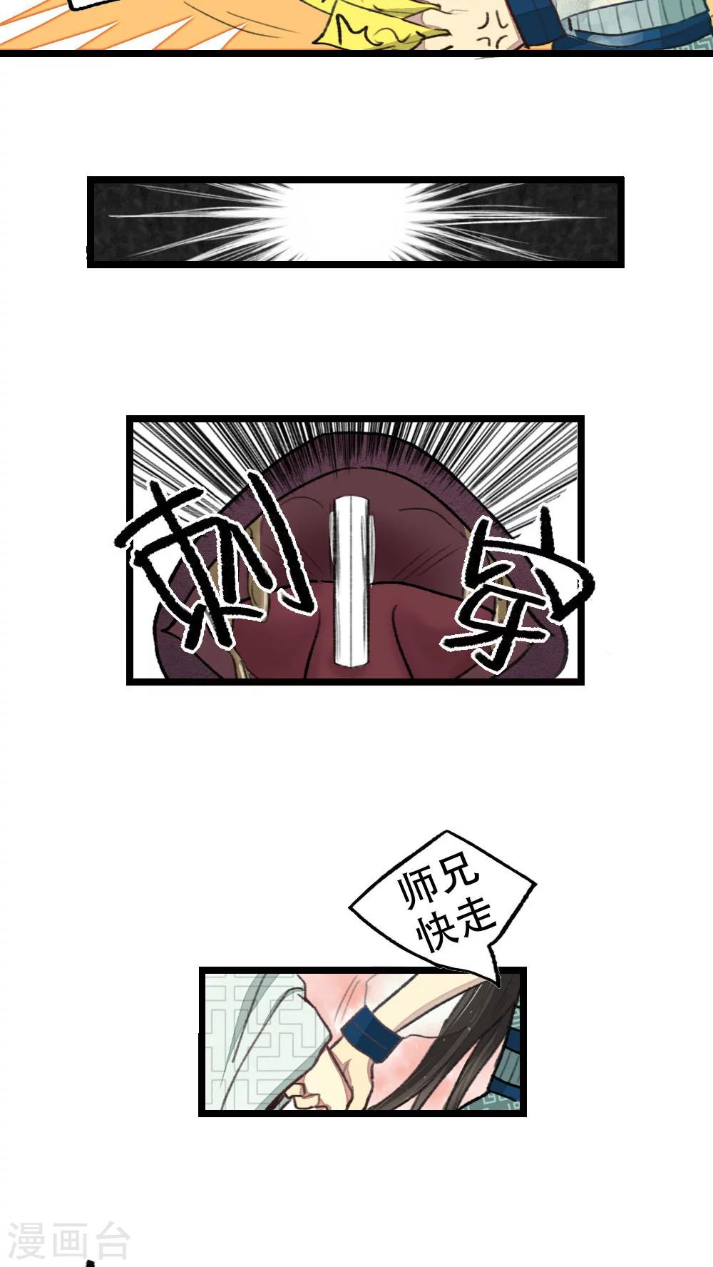 《师兄总是要开花》第18话 第11页