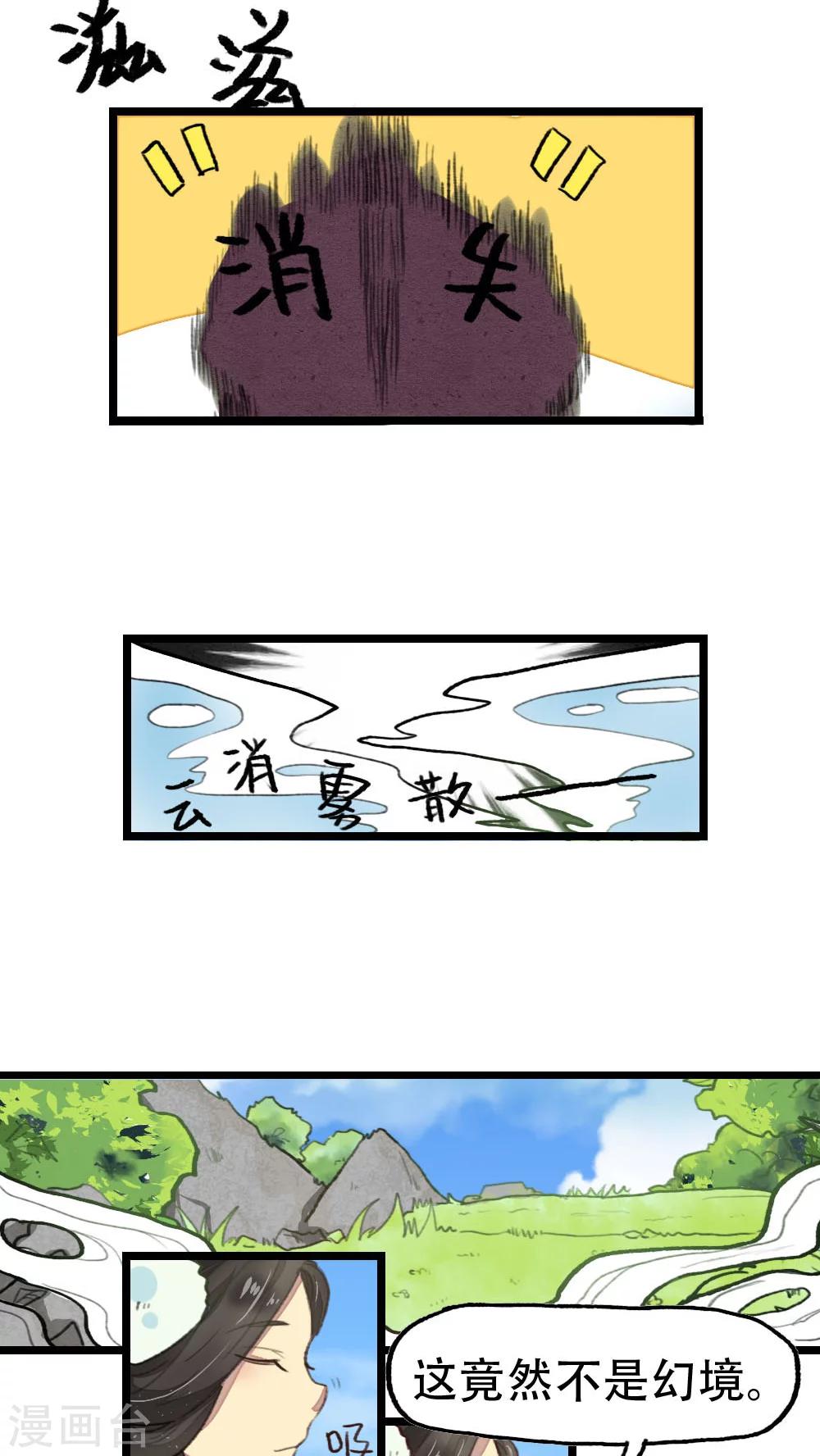 《师兄总是要开花》第18话 第12页