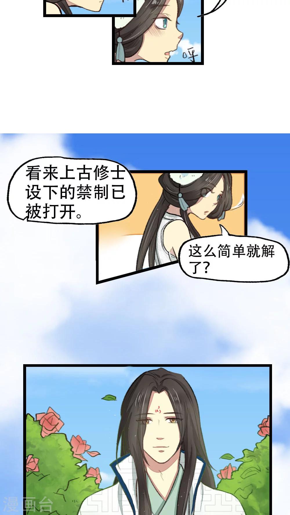 《师兄总是要开花》第18话 第13页