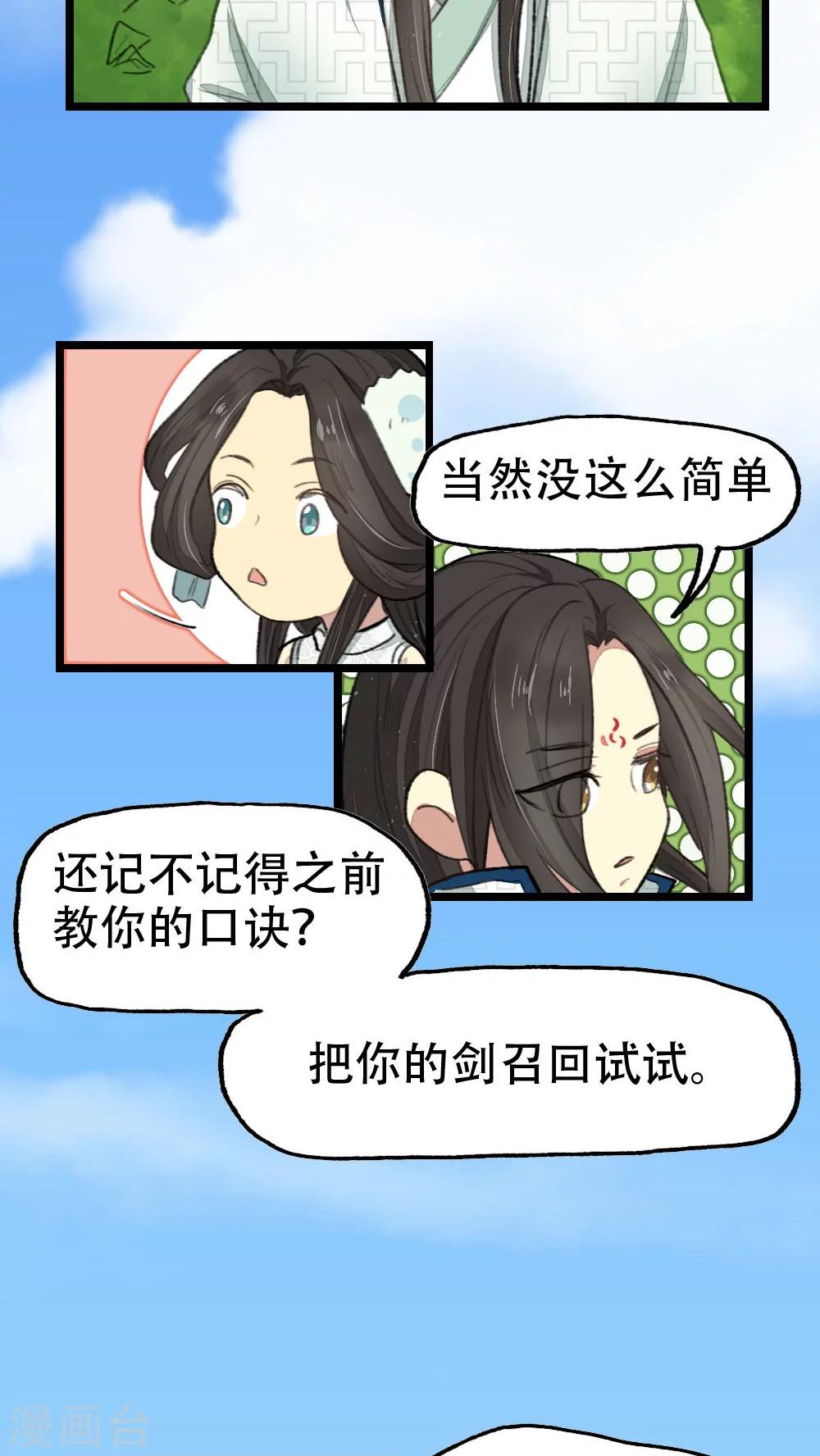 《师兄总是要开花》第18话 第14页