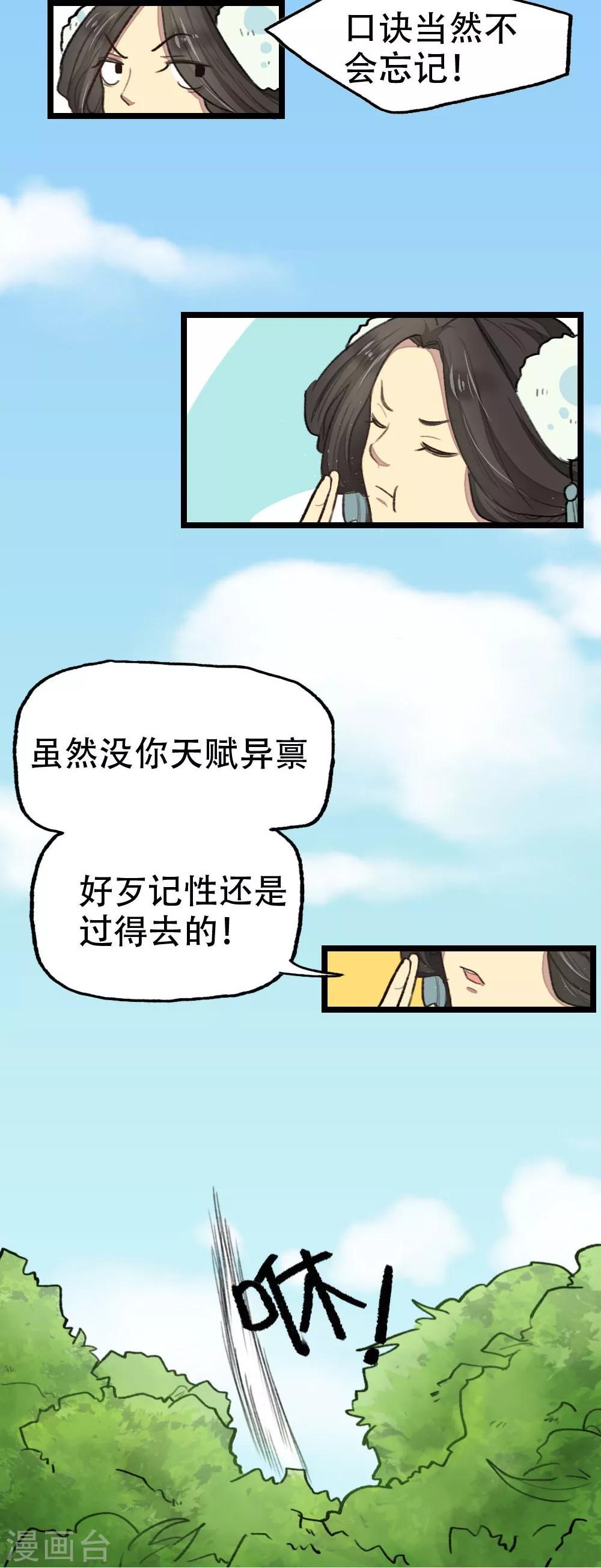 《师兄总是要开花》第18话 第15页