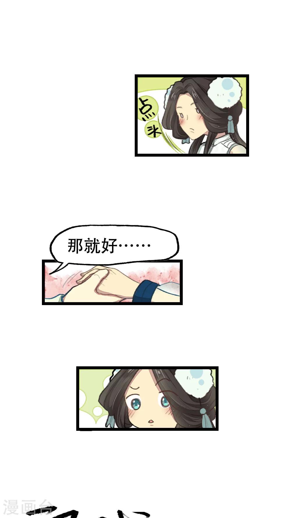 《师兄总是要开花》第18话 第1页