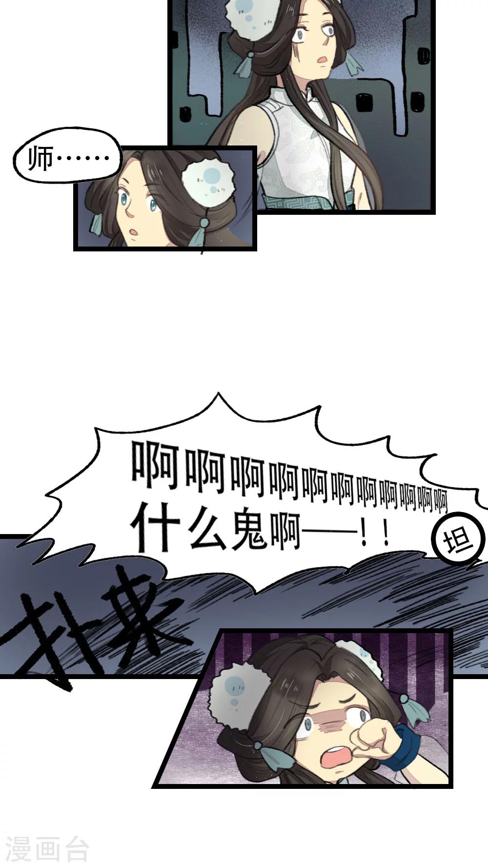 《师兄总是要开花》第18话 第3页