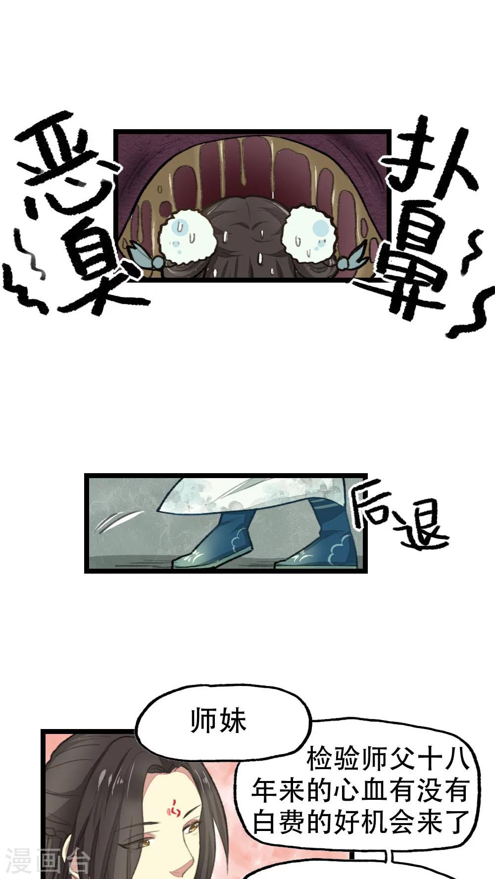 《师兄总是要开花》第18话 第4页