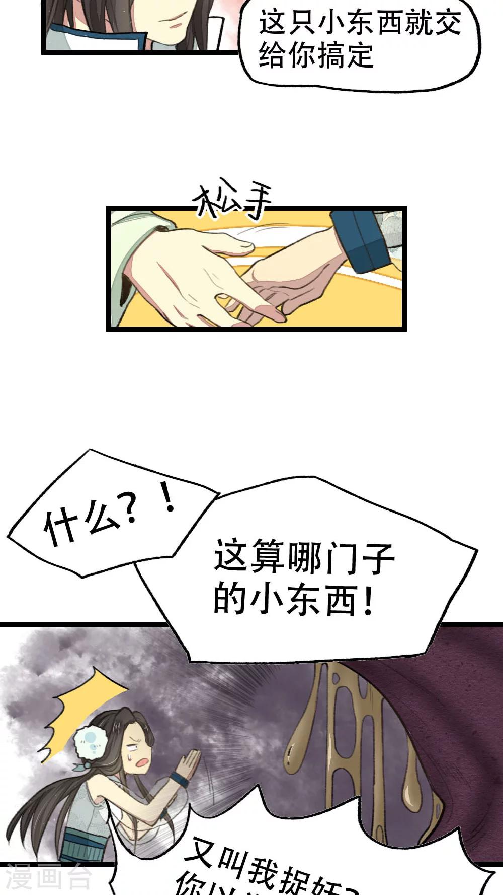《师兄总是要开花》第18话 第5页