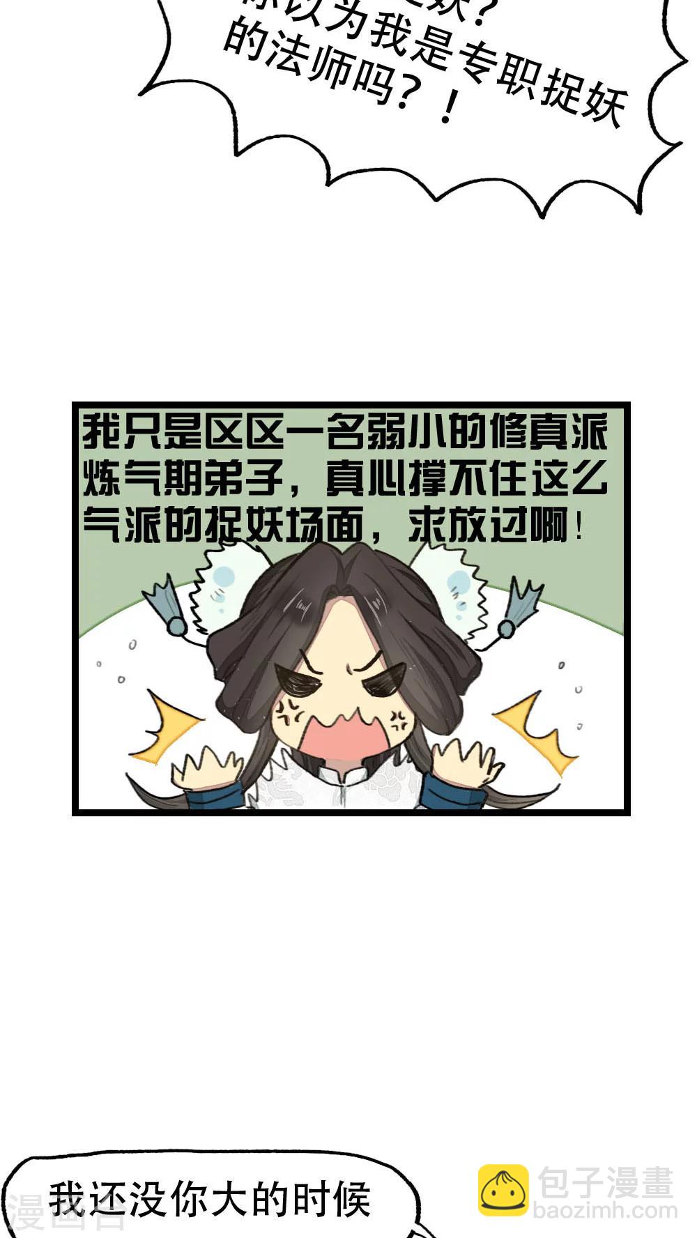 《师兄总是要开花》第18话 第6页