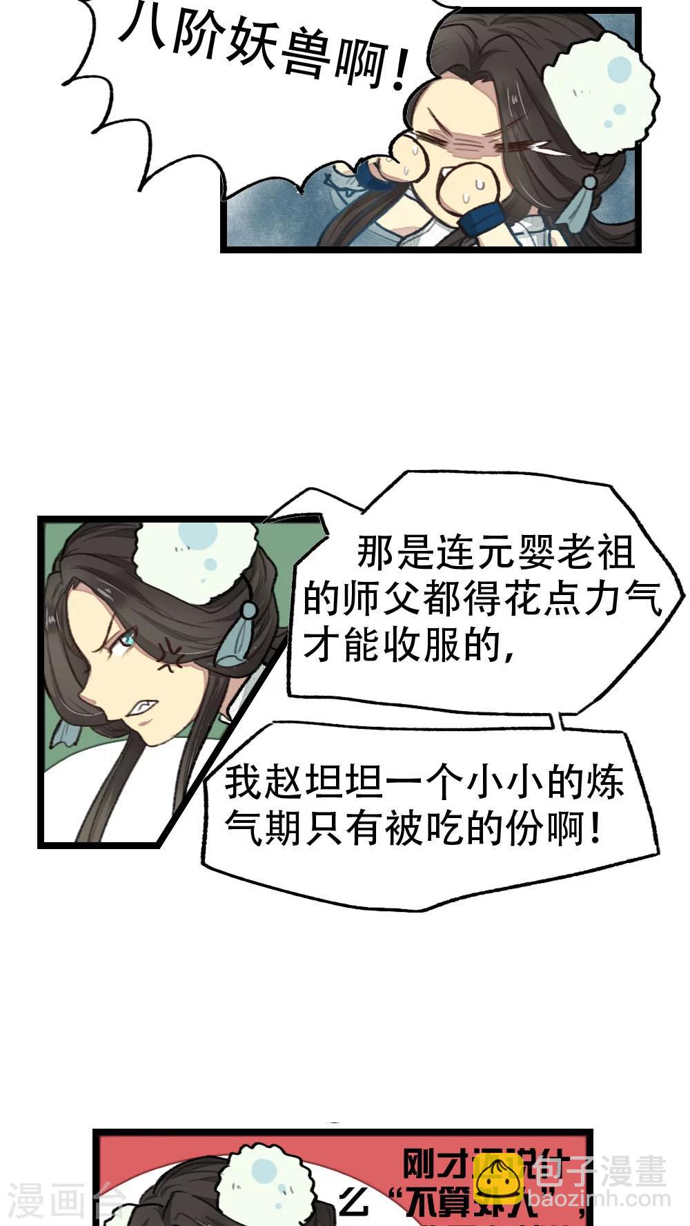 《师兄总是要开花》第18话 第8页