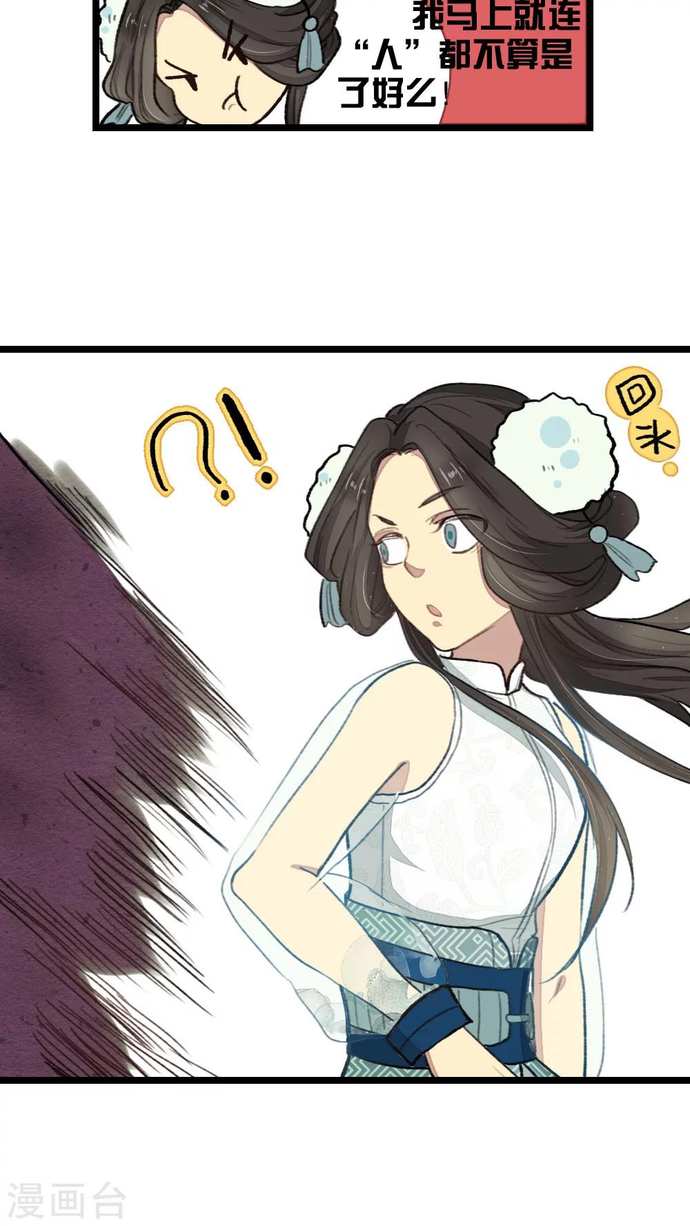 《师兄总是要开花》第18话 第9页