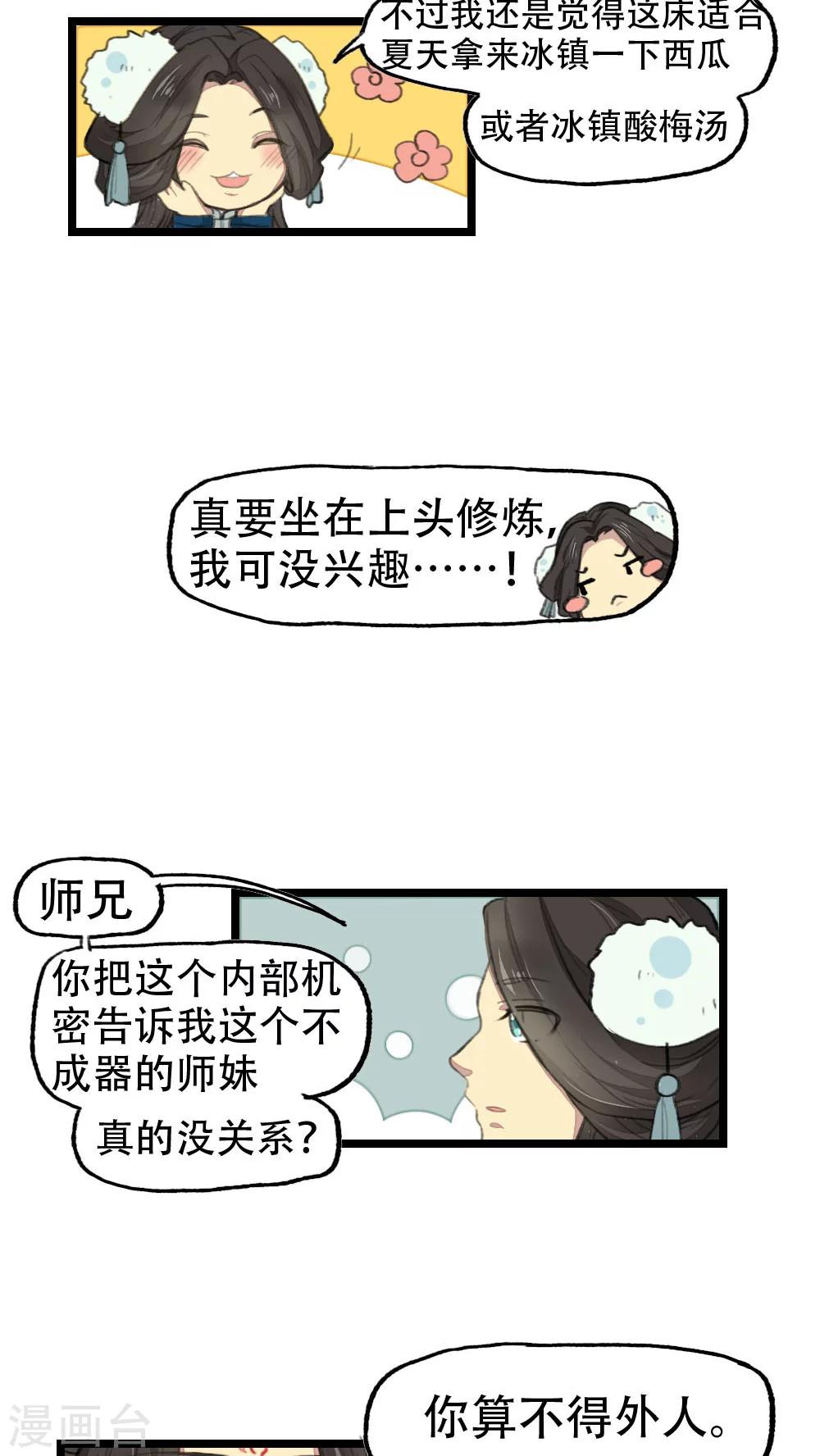 《师兄总是要开花》第17话 第10页