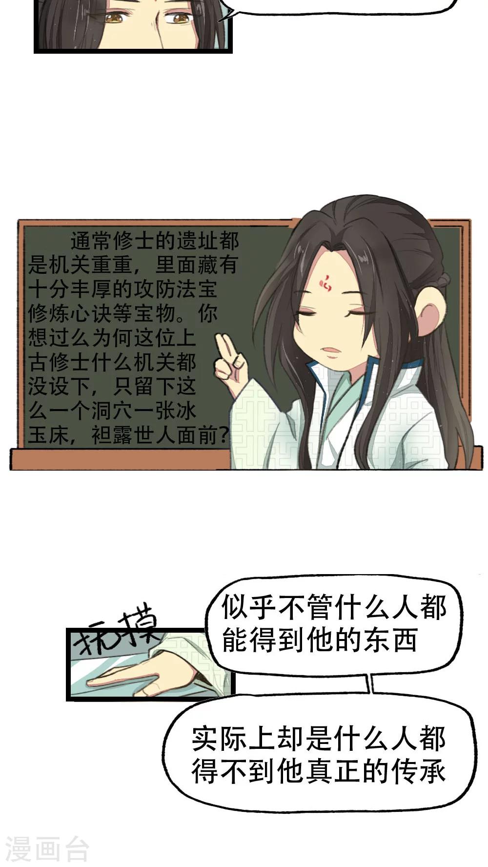 《师兄总是要开花》第17话 第11页