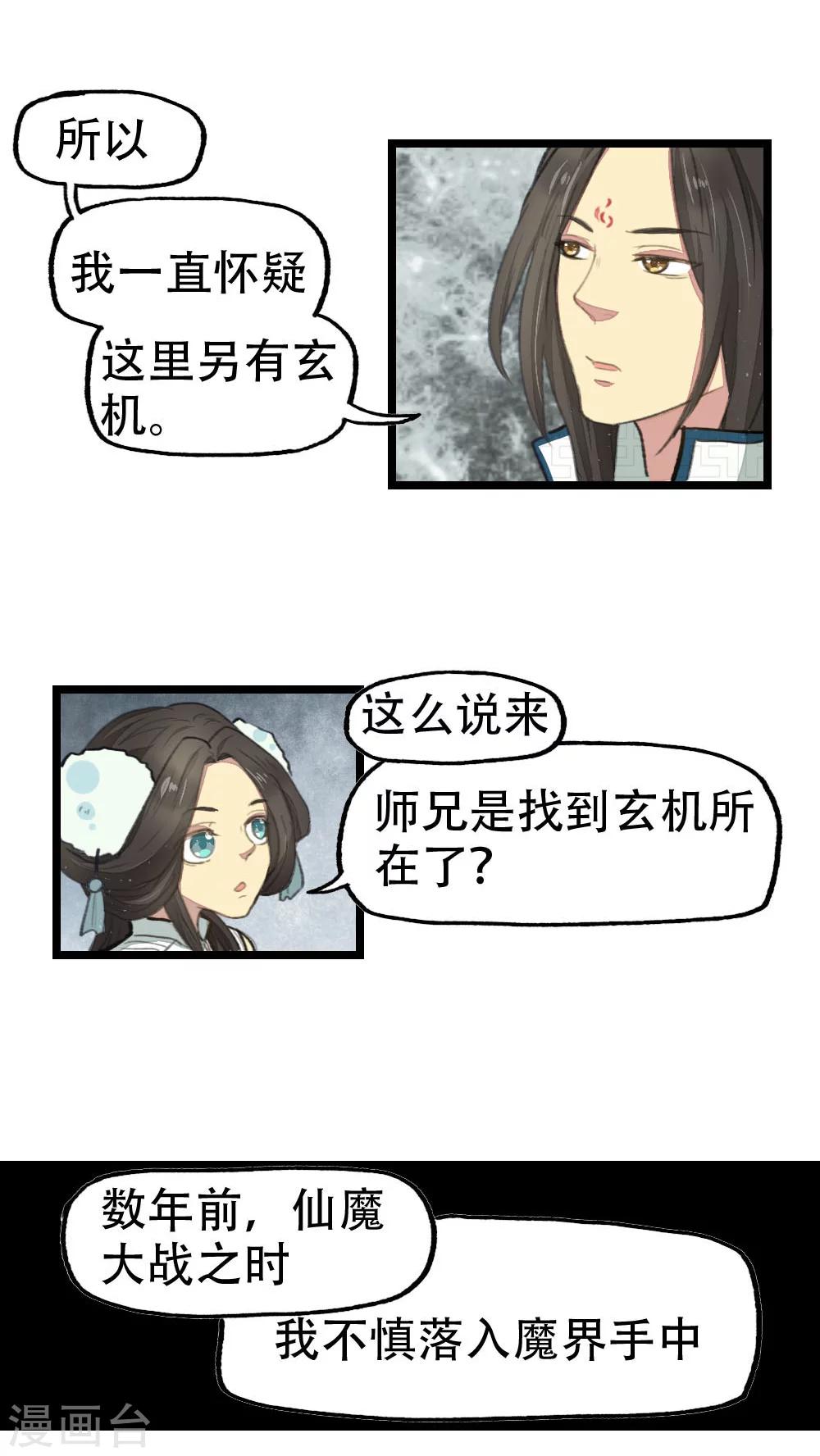 《师兄总是要开花》第17话 第12页