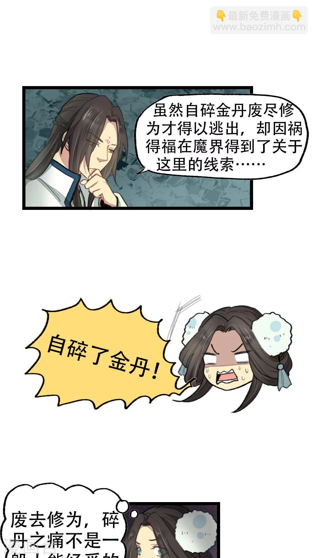 《师兄总是要开花》第17话 第13页