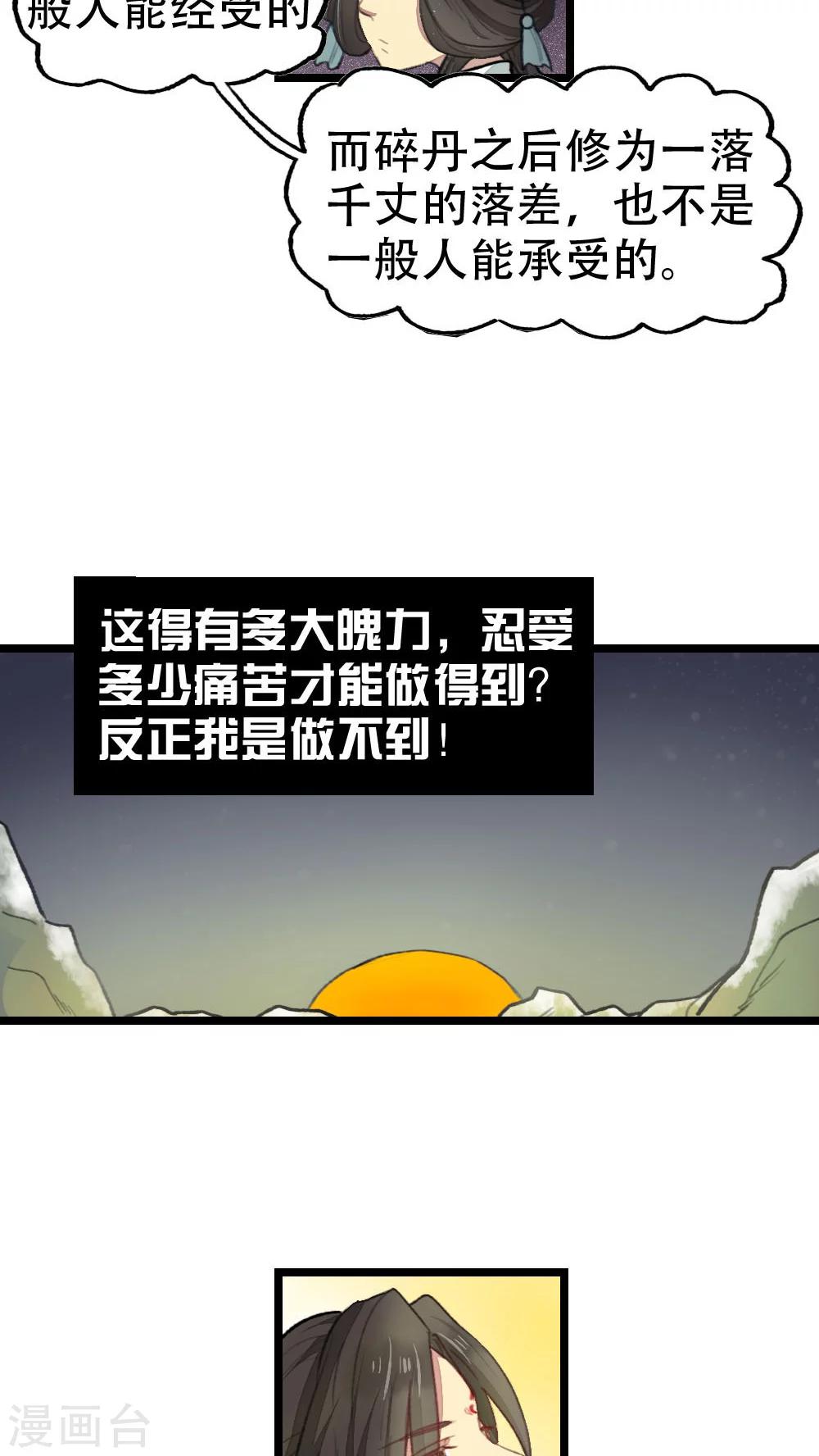 《师兄总是要开花》第17话 第14页