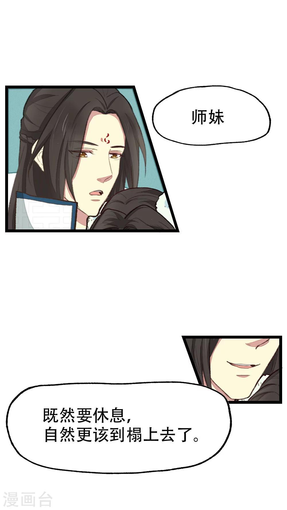 《师兄总是要开花》第17话 第1页