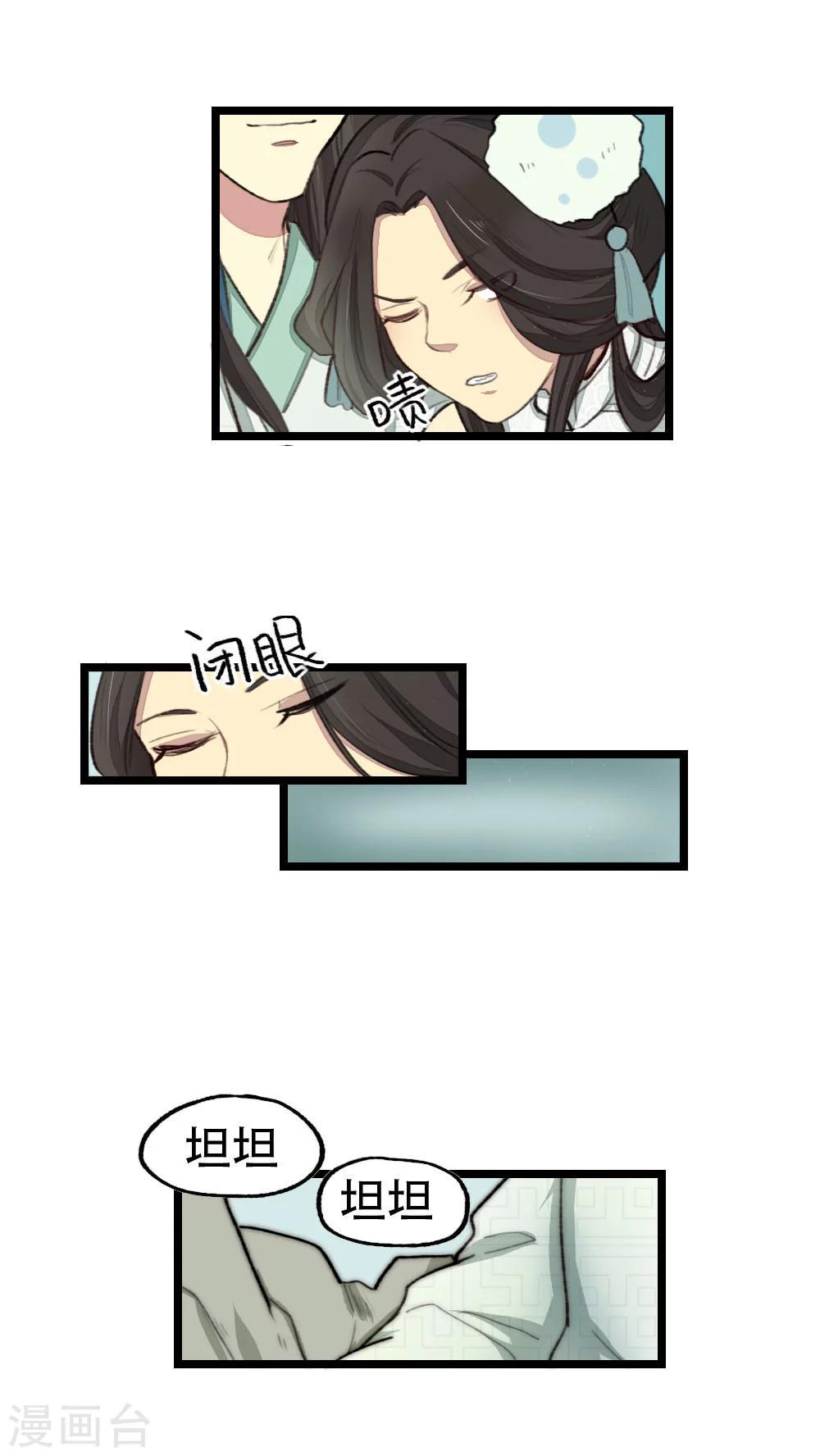 《师兄总是要开花》第17话 第2页