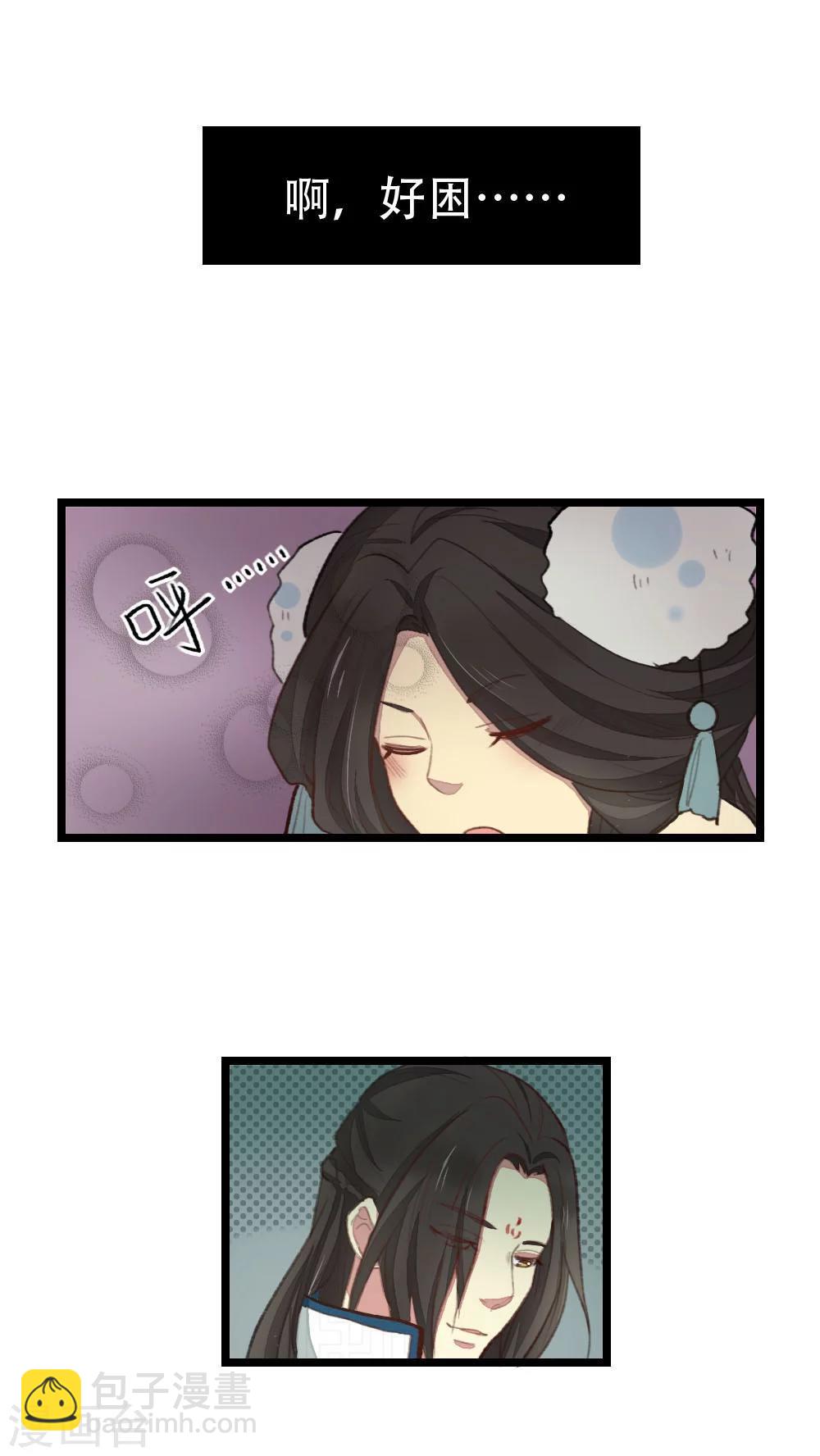 《师兄总是要开花》第17话 第3页