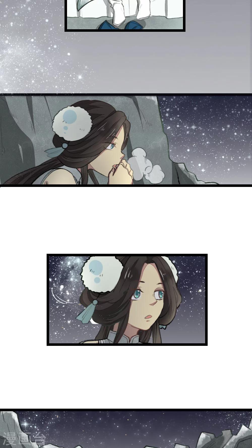 《师兄总是要开花》第17话 第5页