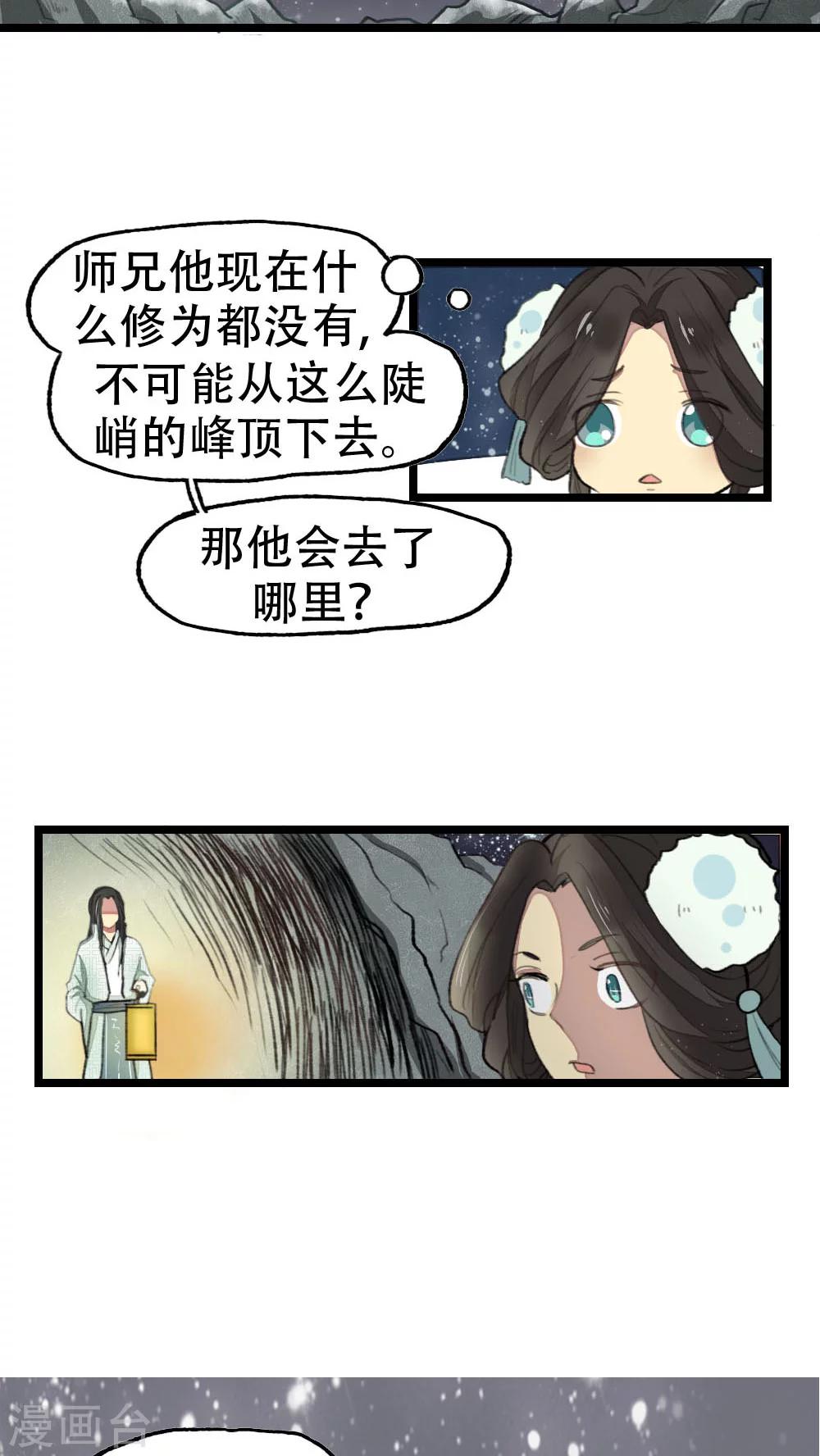 《师兄总是要开花》第17话 第6页