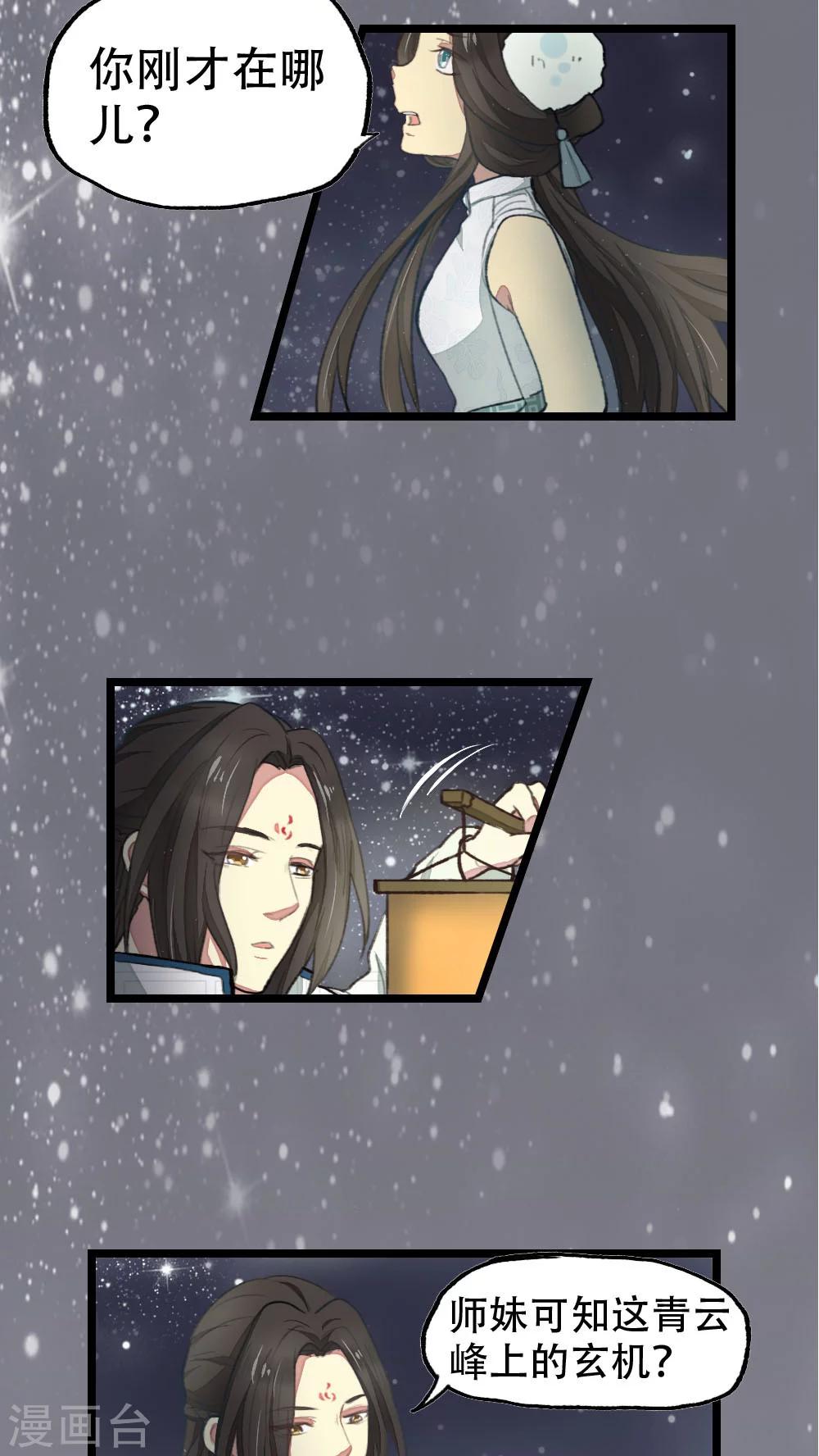 《师兄总是要开花》第17话 第7页