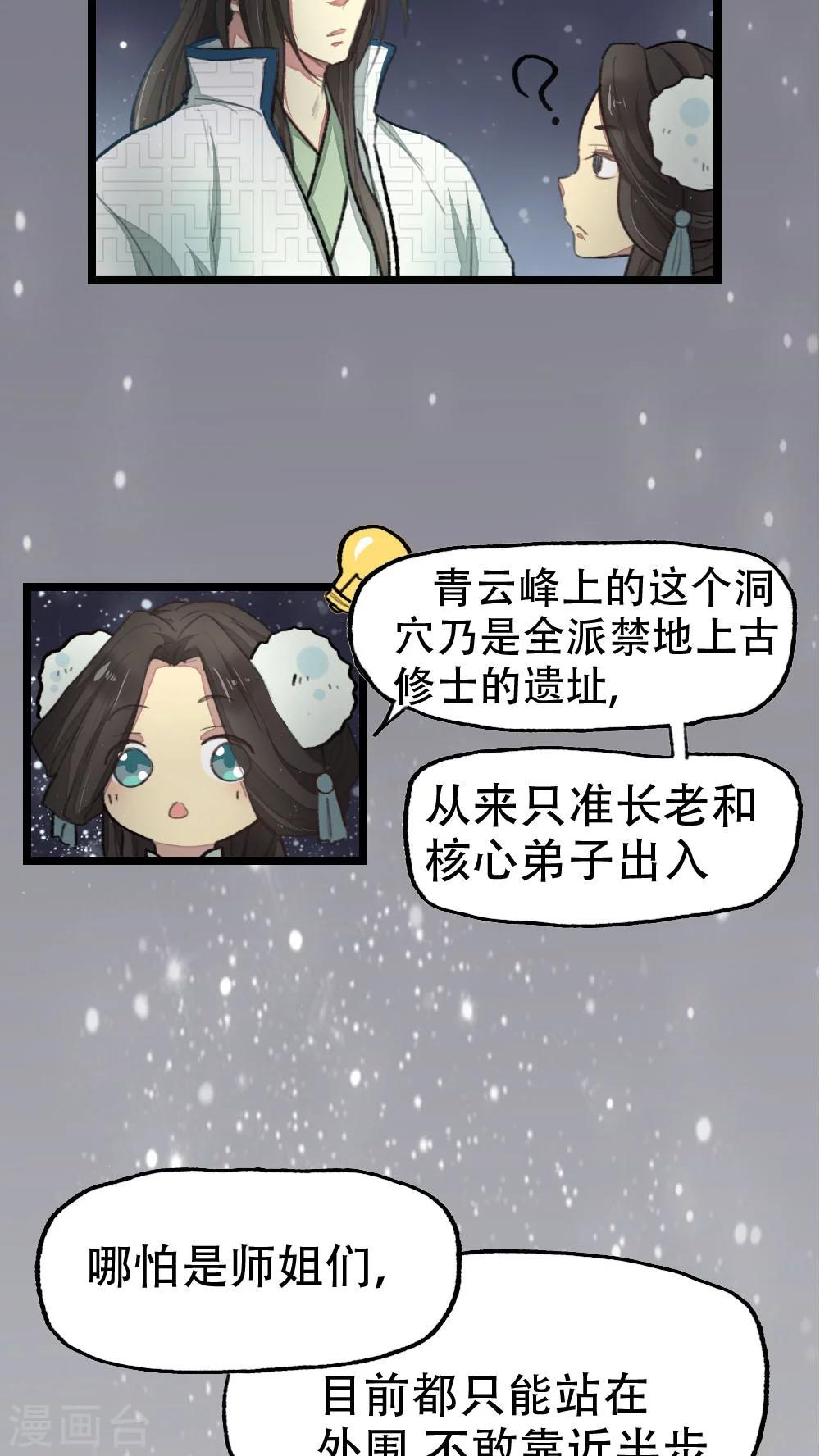 《师兄总是要开花》第17话 第8页