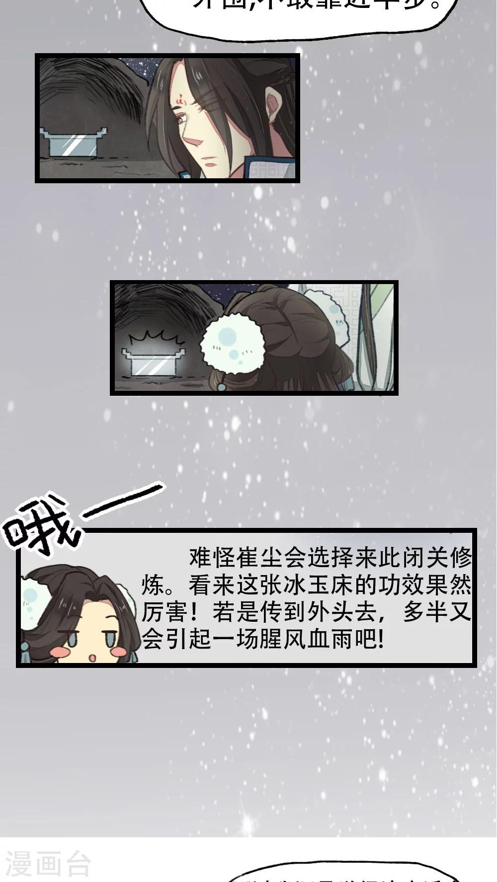 《师兄总是要开花》第17话 第9页