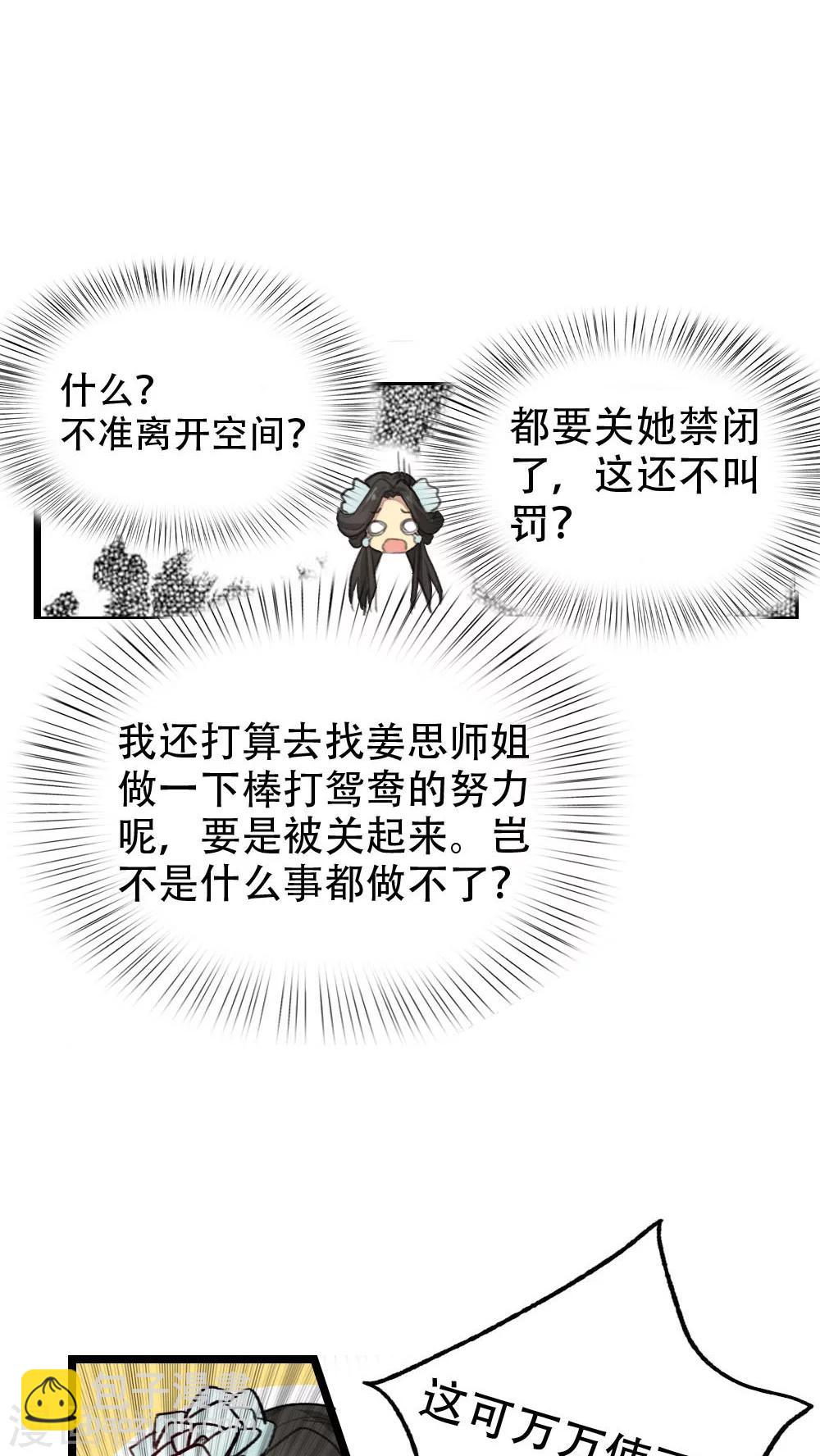 《师兄总是要开花》第21话 第12页
