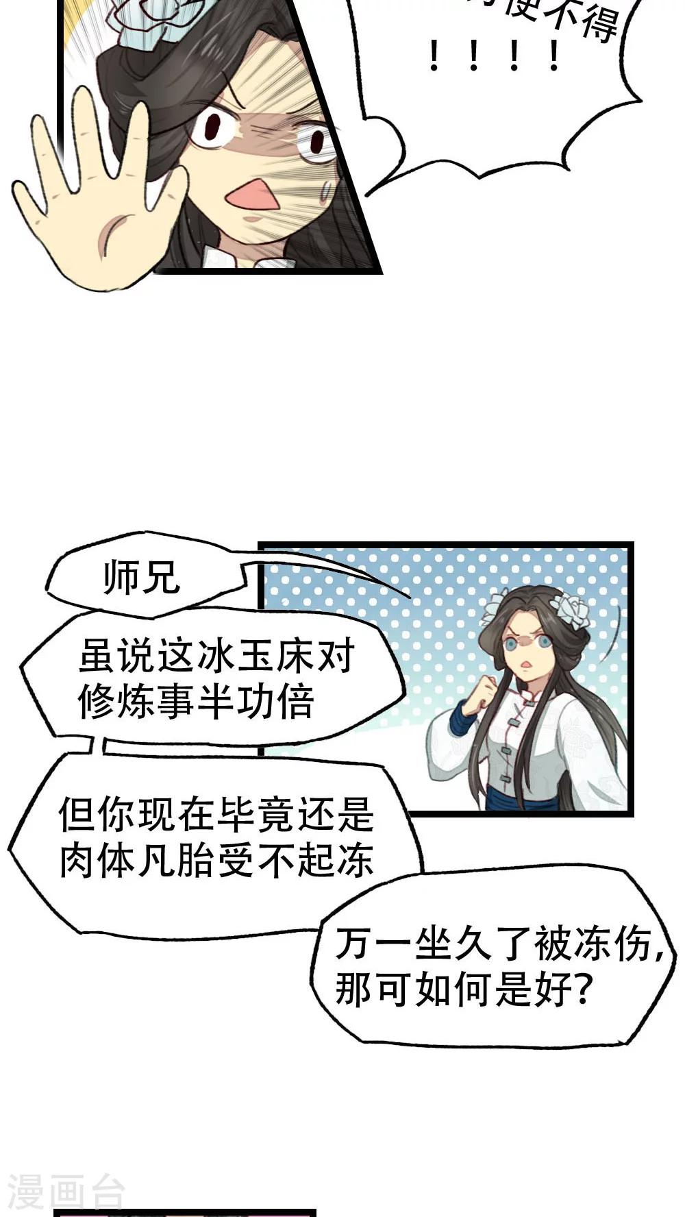 《师兄总是要开花》第21话 第13页