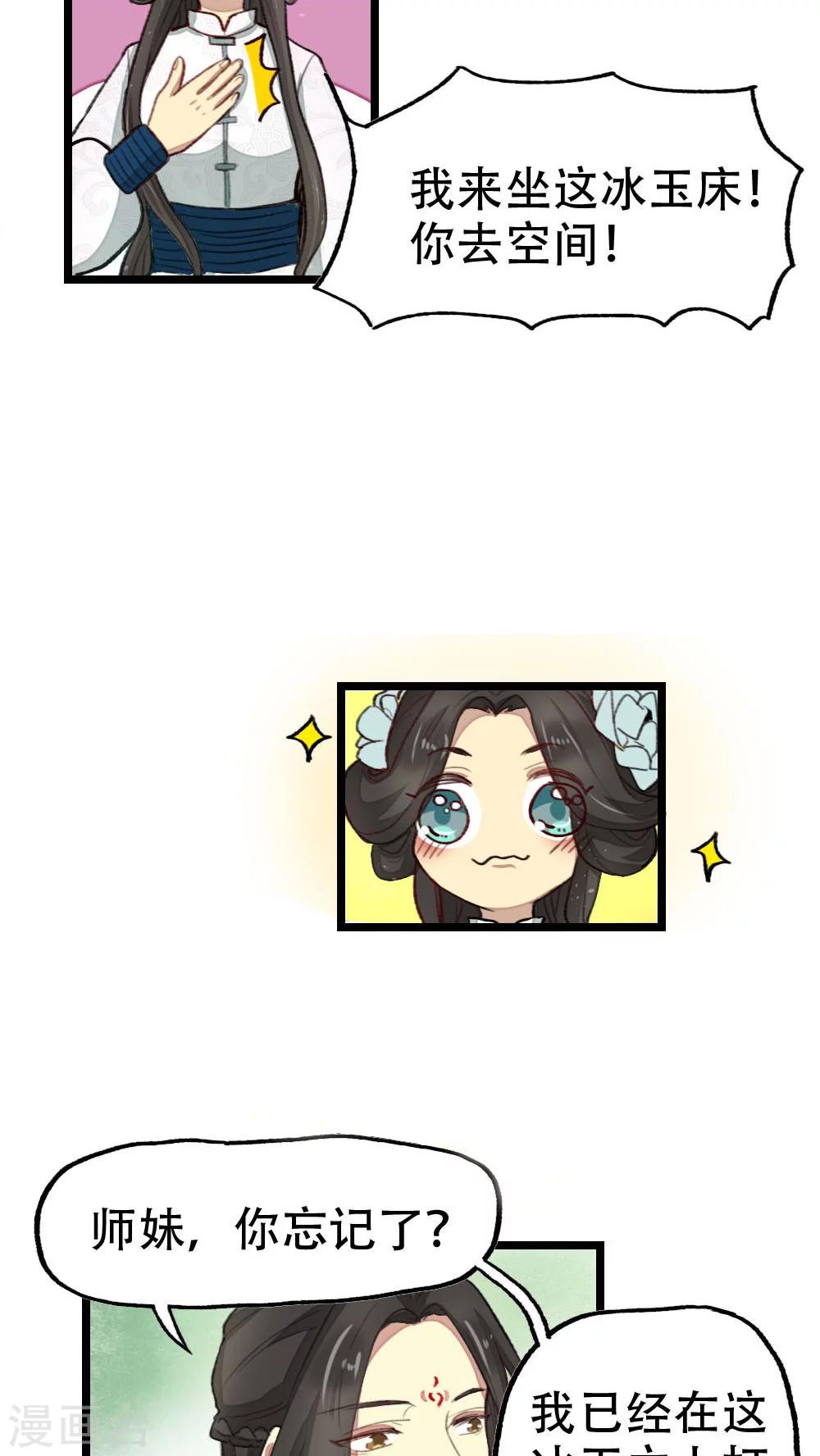 《师兄总是要开花》第21话 第14页