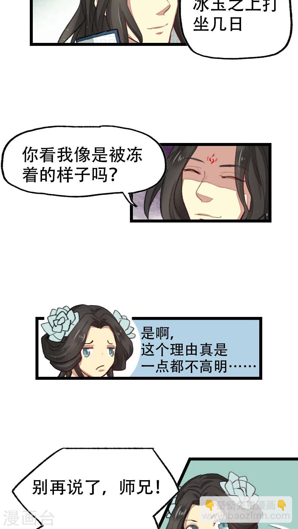 《师兄总是要开花》第21话 第15页