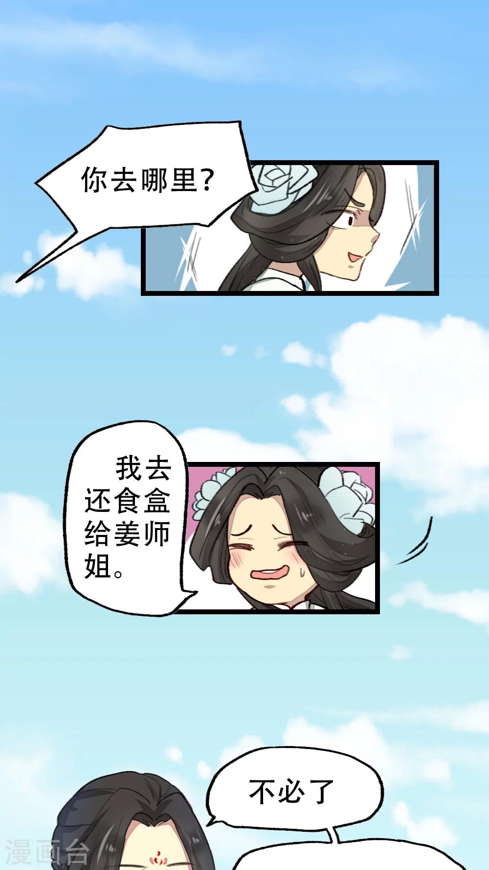《师兄总是要开花》第21话 第1页