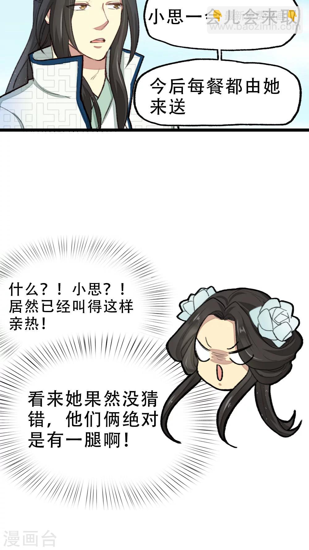 《师兄总是要开花》第21话 第2页