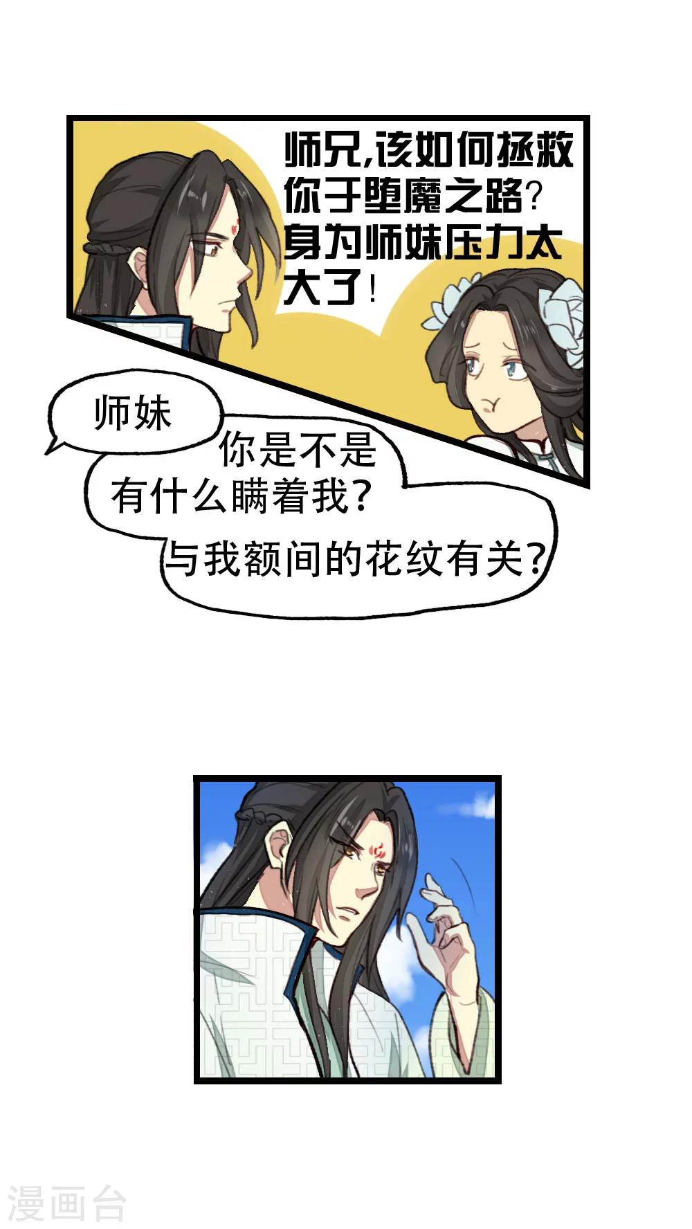 《师兄总是要开花》第21话 第3页