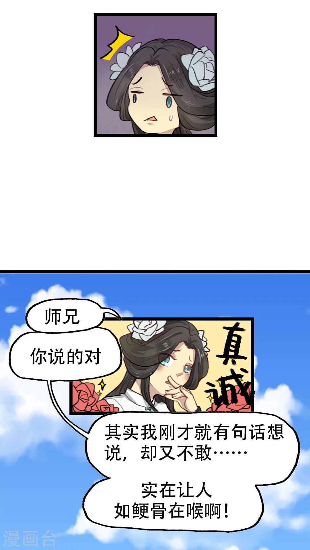 《师兄总是要开花》第21话 第4页