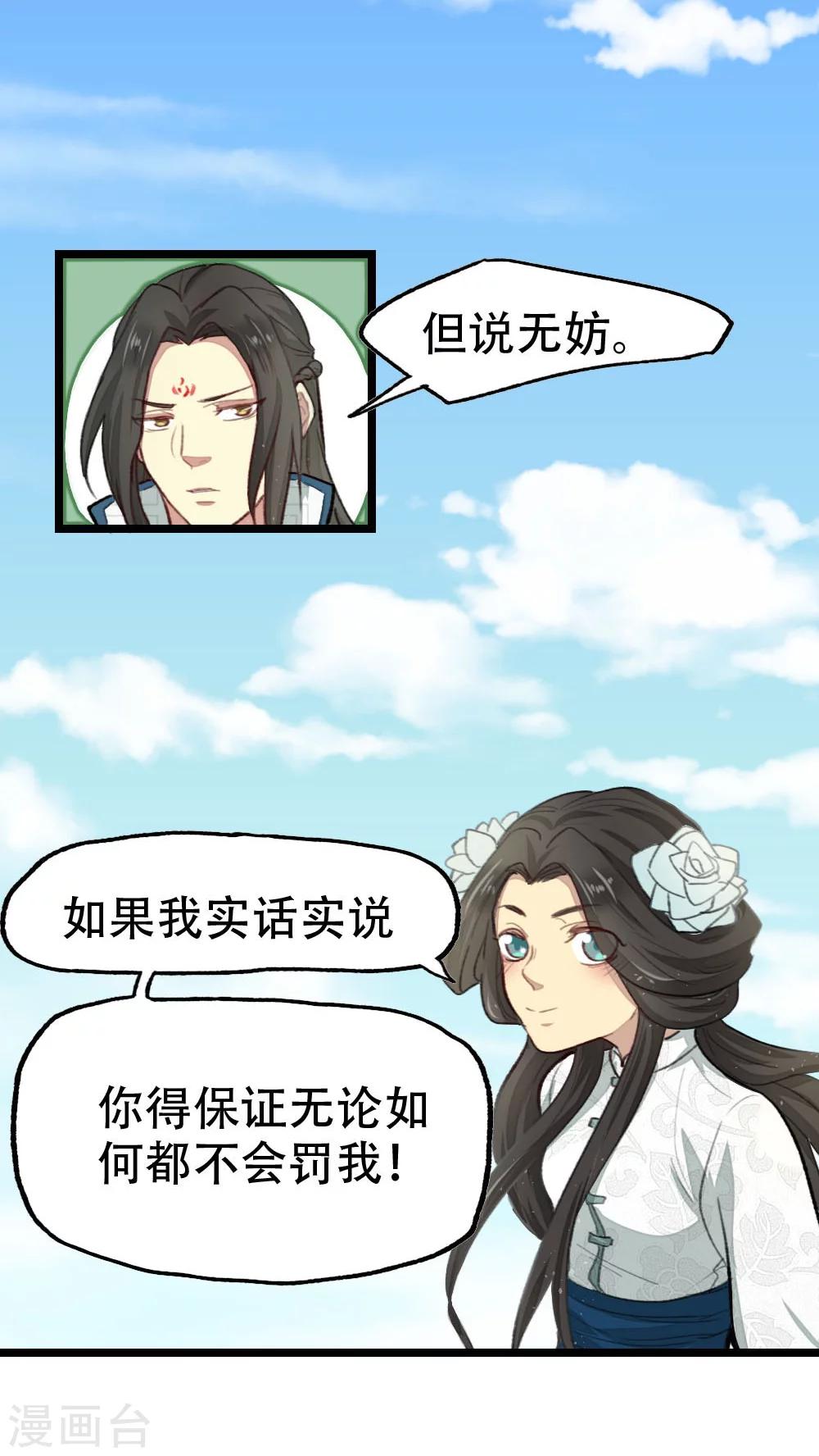 《师兄总是要开花》第21话 第5页