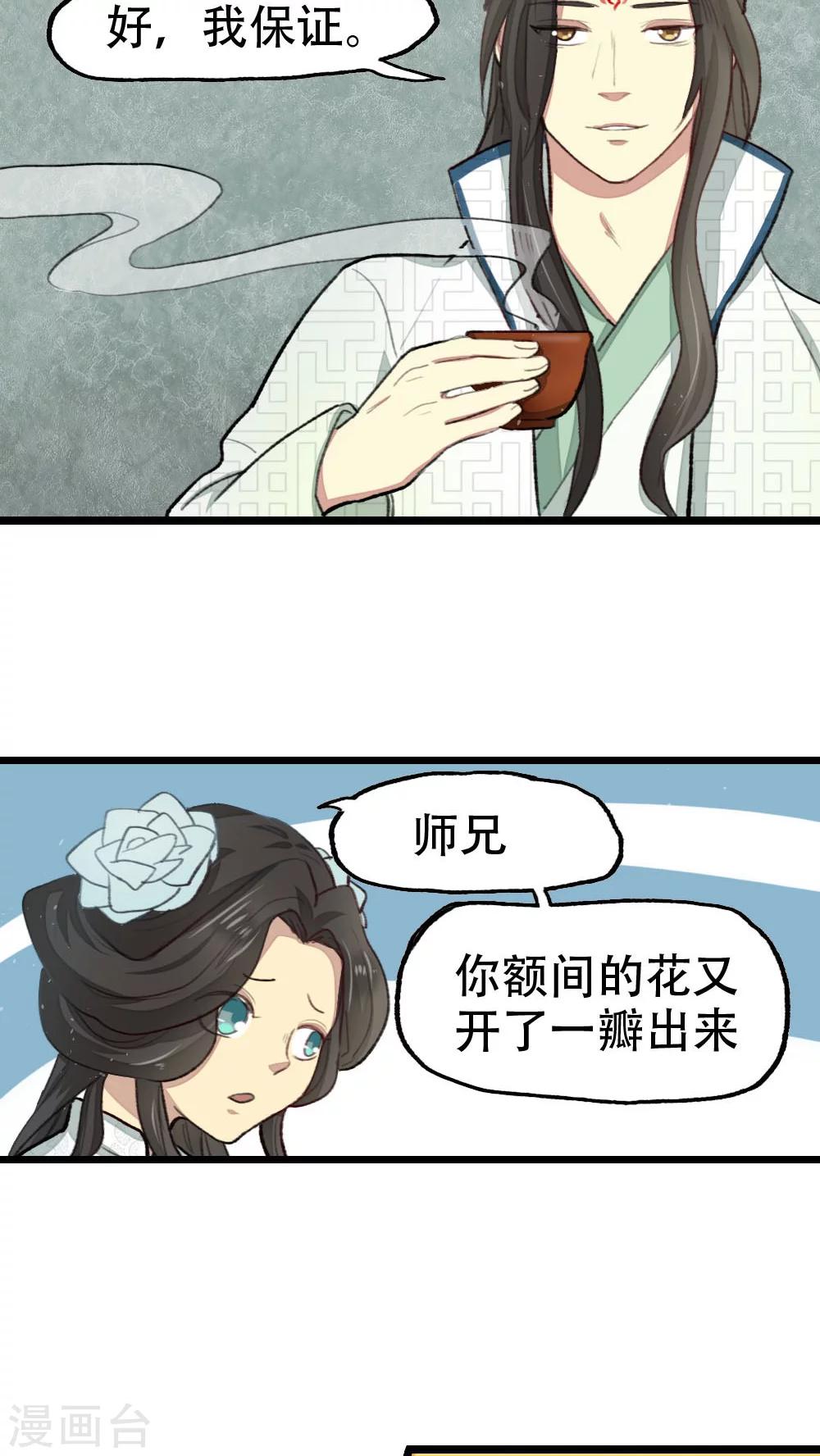 《师兄总是要开花》第21话 第7页