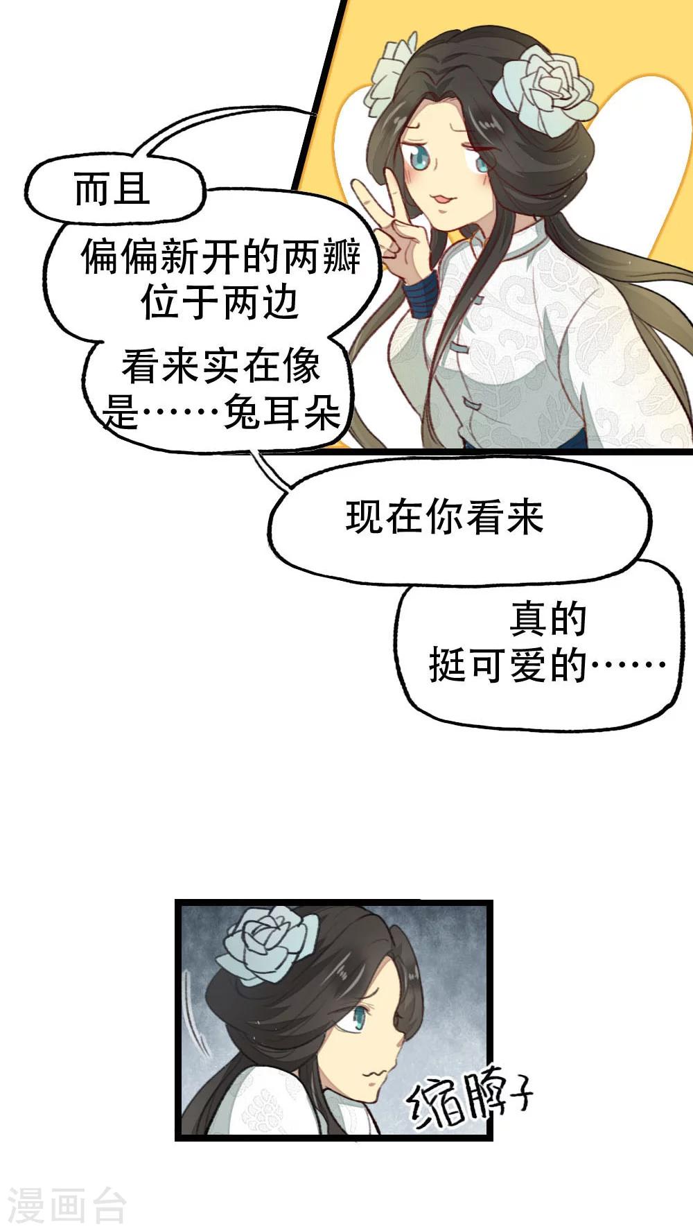 《师兄总是要开花》第21话 第8页