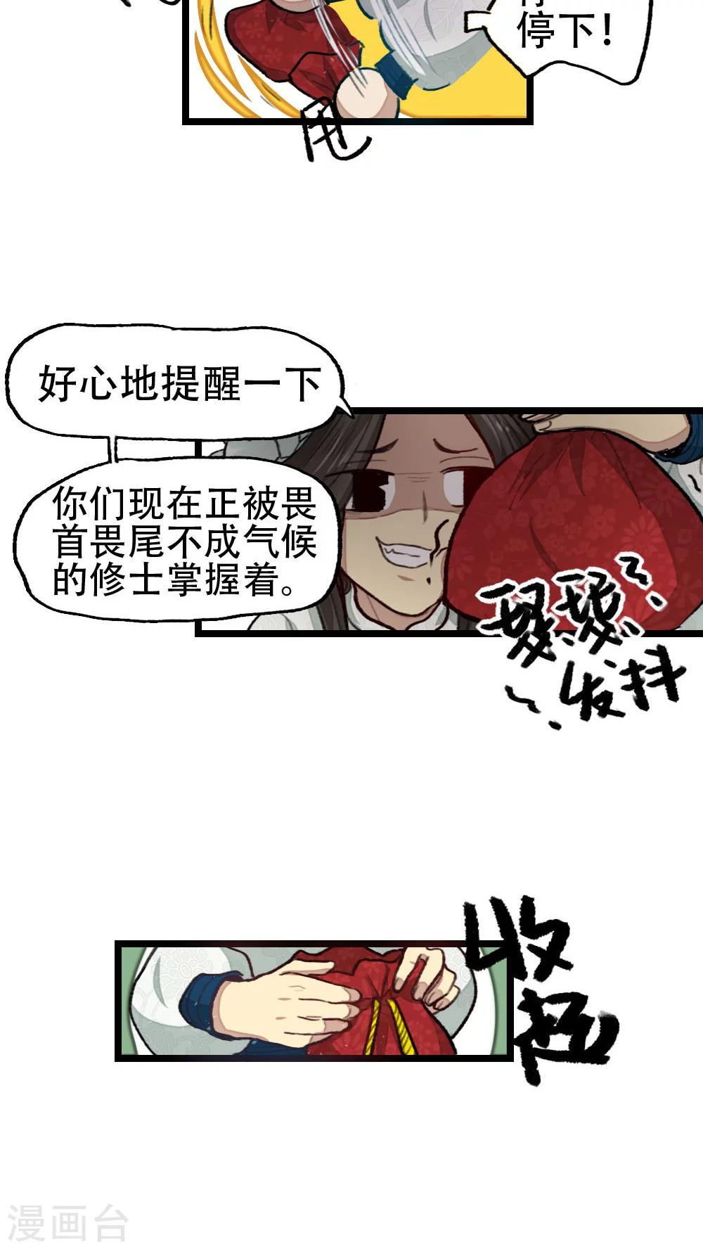 《师兄总是要开花》第23话 第10页
