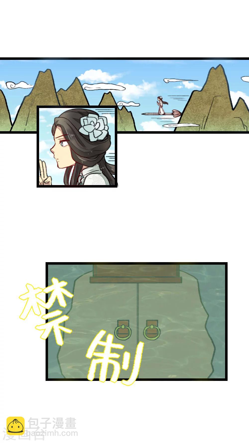 《师兄总是要开花》第23话 第13页