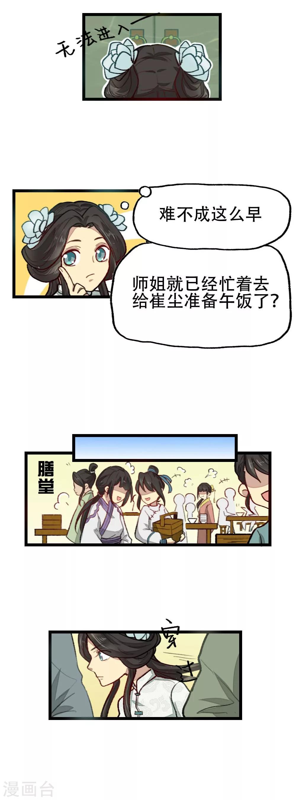 《师兄总是要开花》第23话 第14页