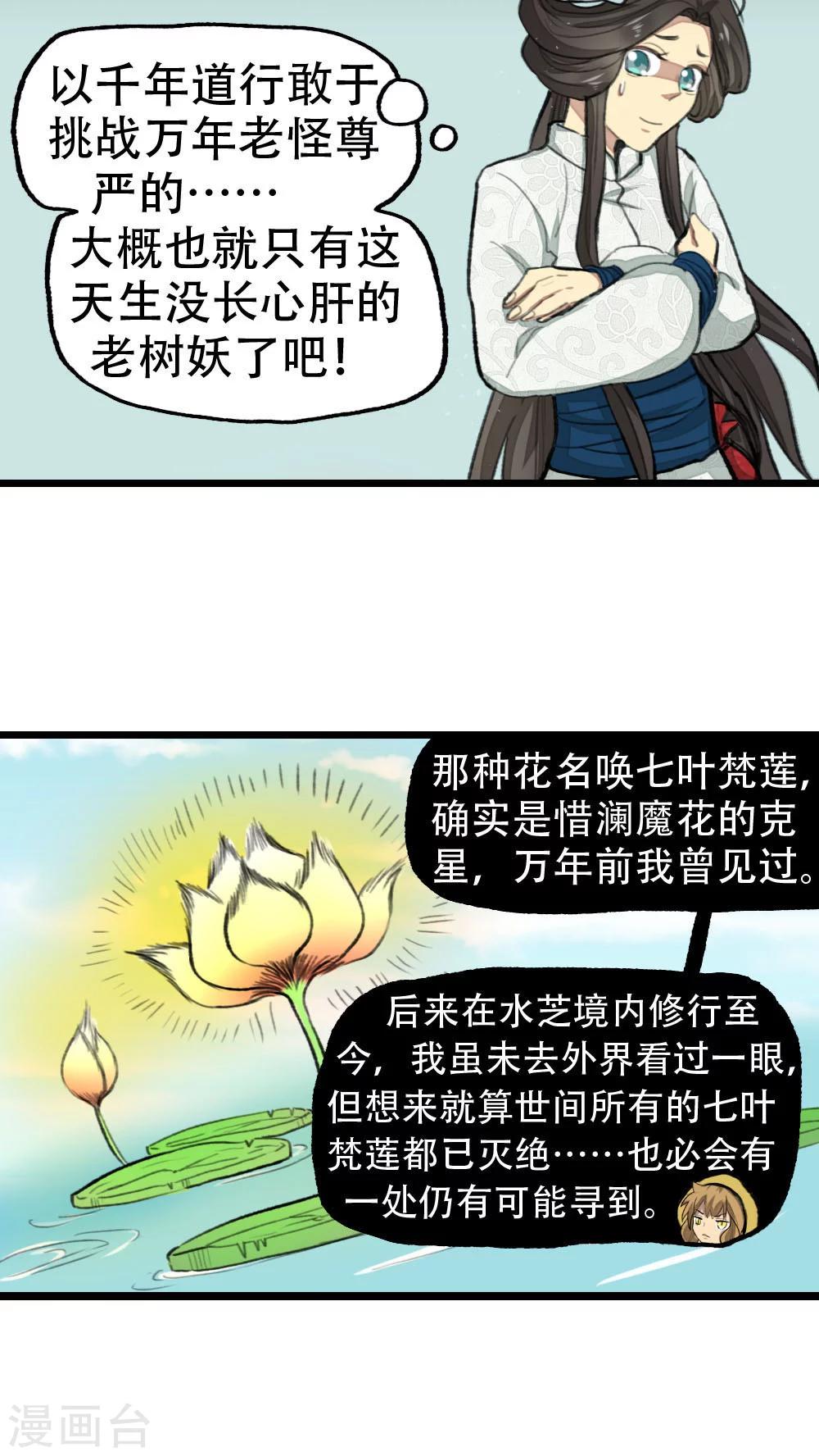 《师兄总是要开花》第23话 第2页