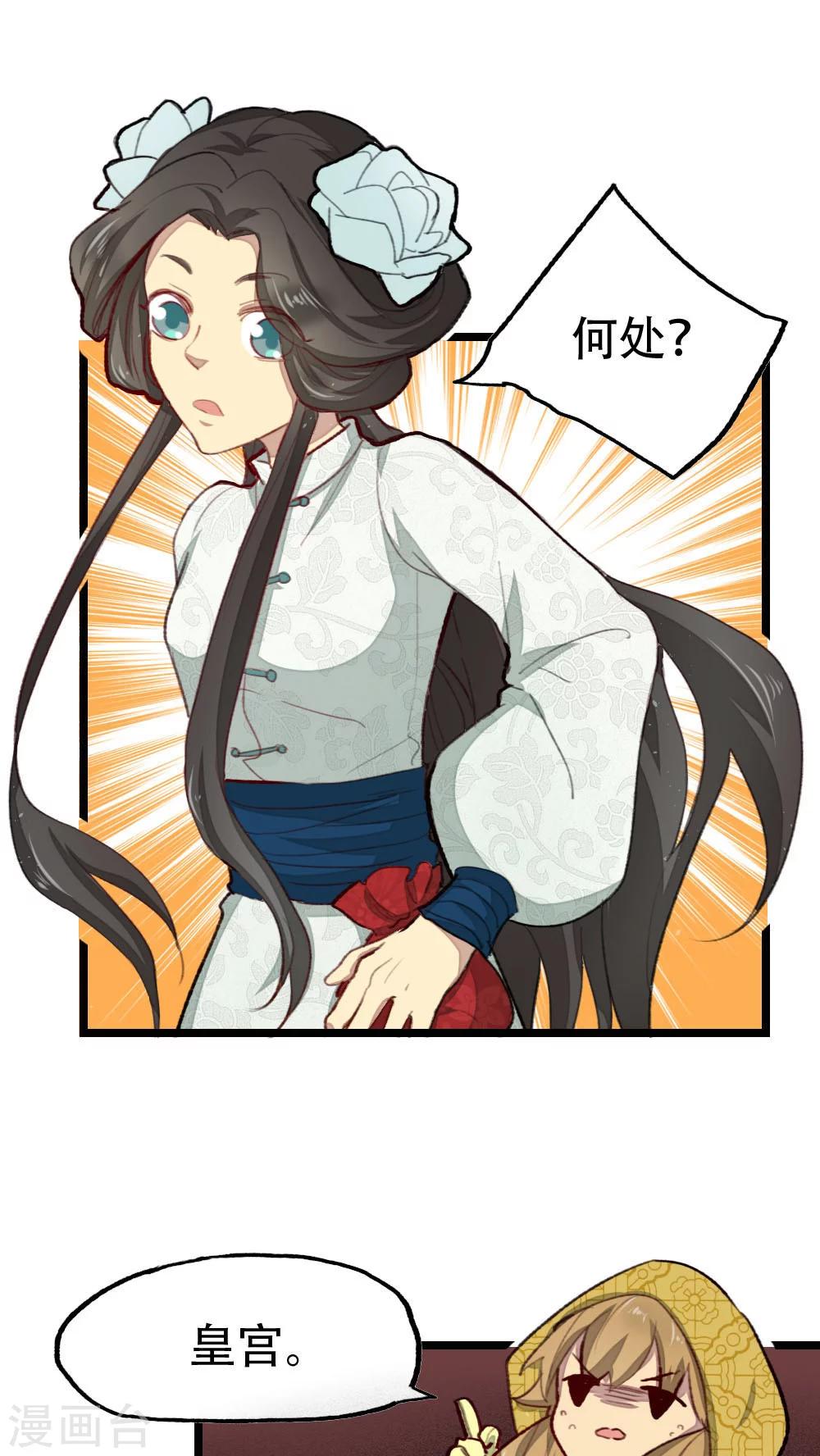 《师兄总是要开花》第23话 第3页